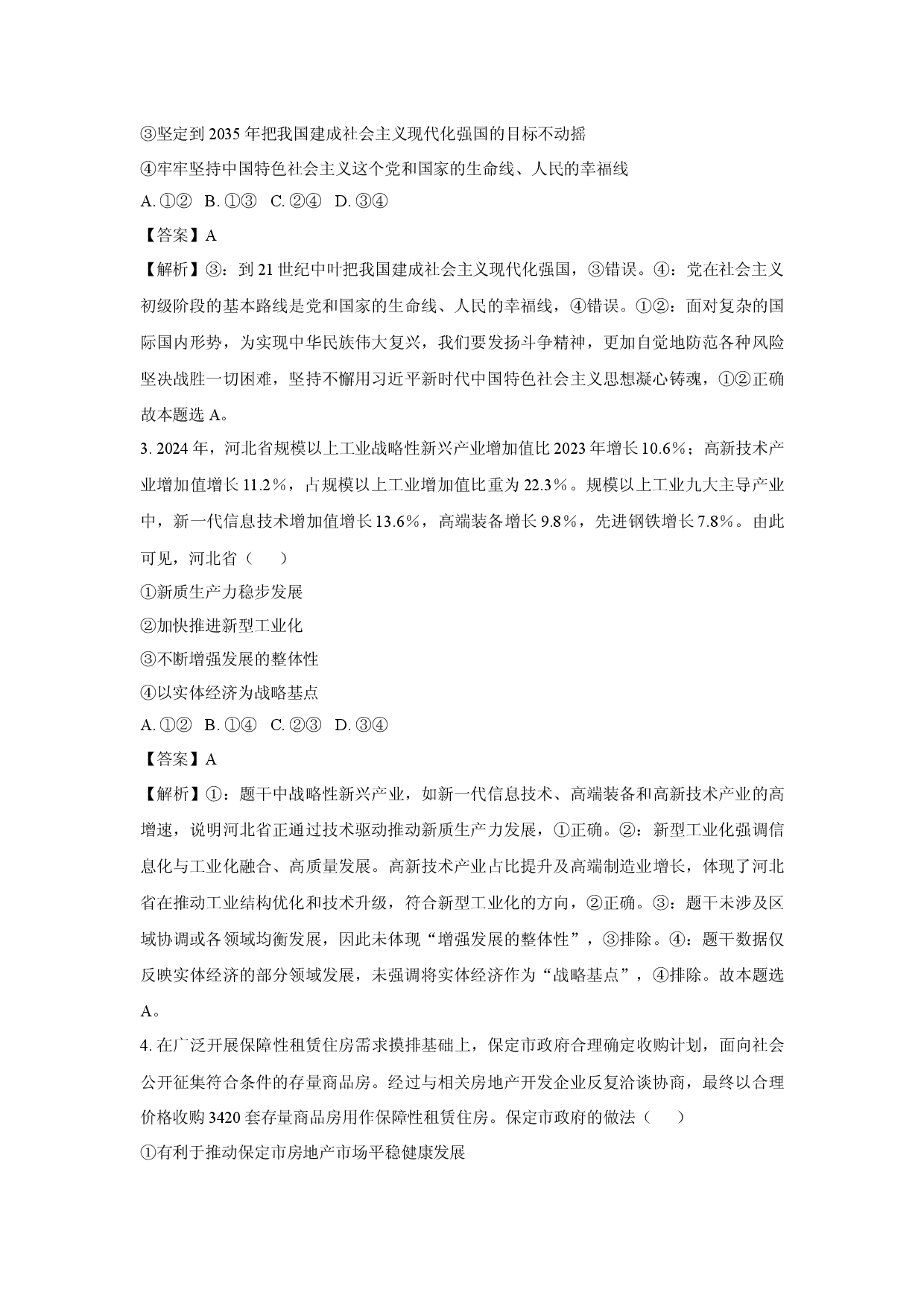 政治试卷2025届河北保定市高三下学期第二次模拟考试试题 (含参考解析).docx 第2页