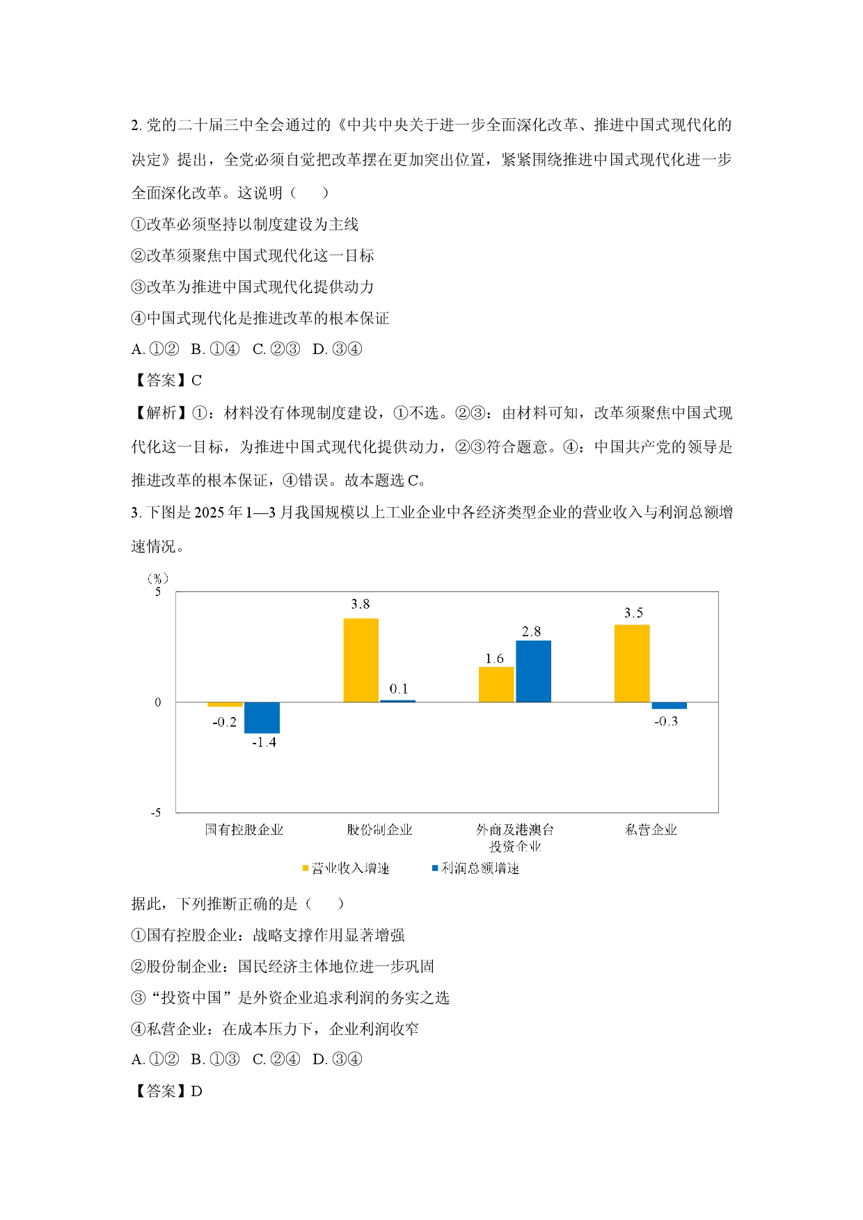 政治试卷2025届河北沧州市名校联盟高三下学期5月三模试题(含参考解析).docx 第2页