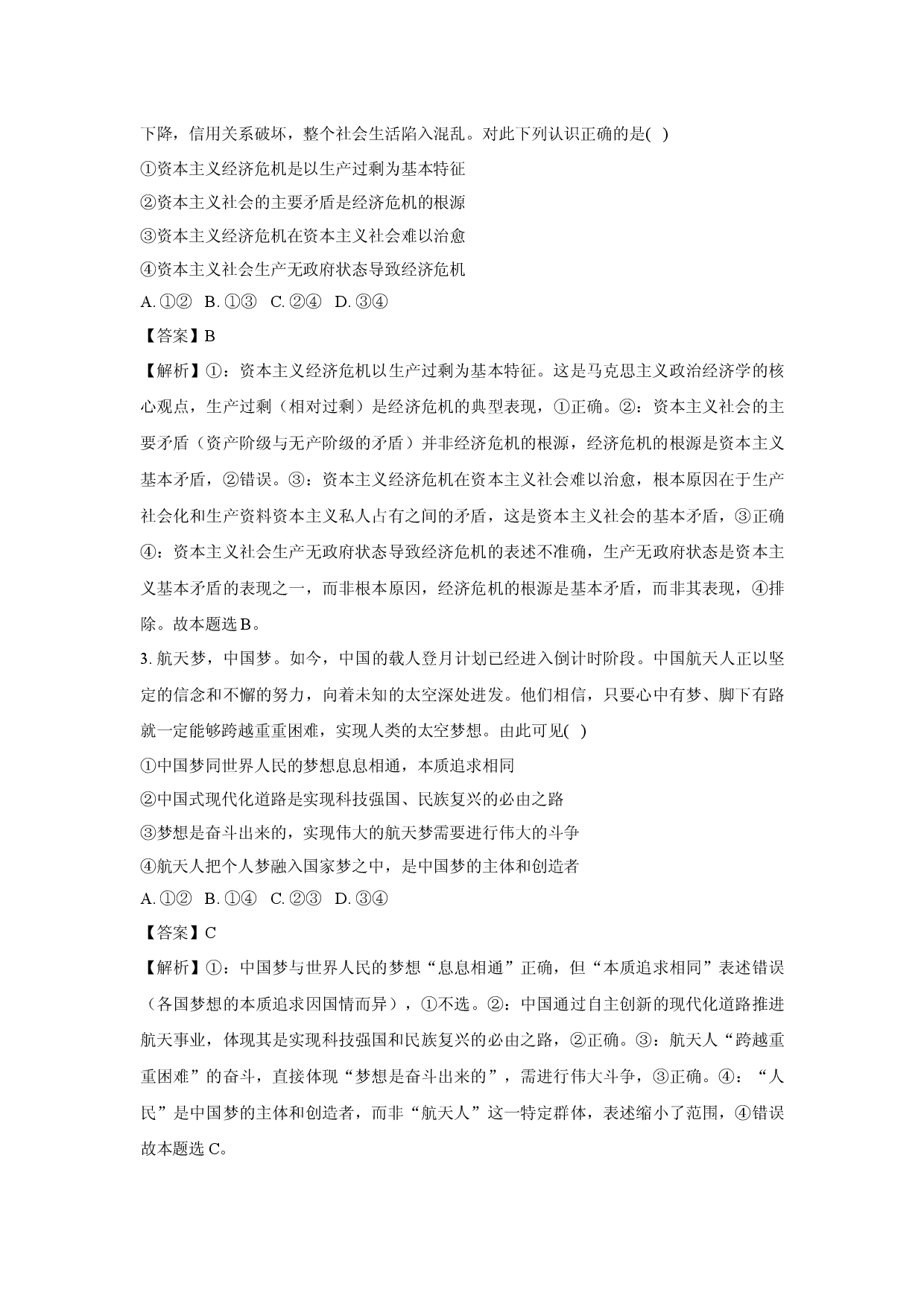 政治试卷2025届河北辛集市高三下学期二模试题(含参考解析).docx 第2页