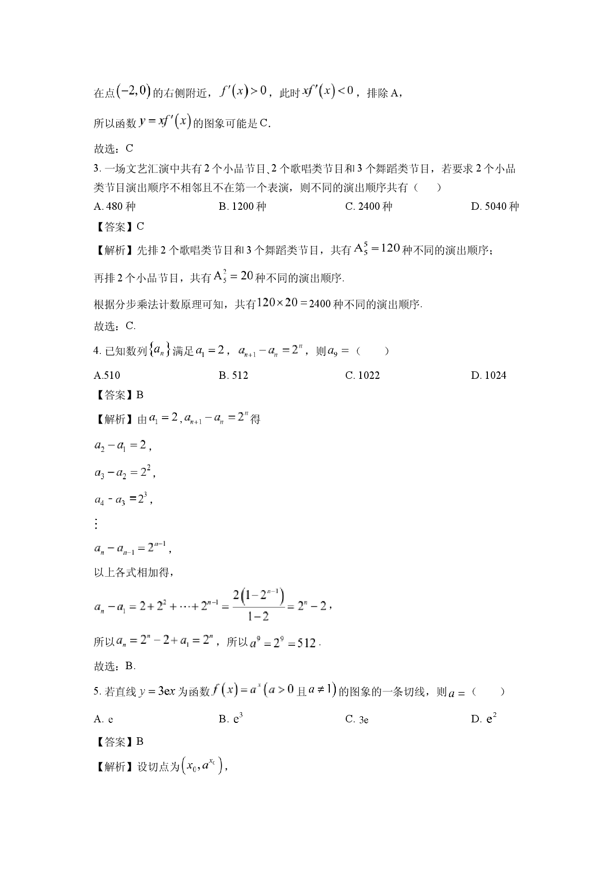 数学试卷广东佛山市S6高质量发展联盟2024-2025学年高二下学期期中联考试题(含参考解析).docx 第2页