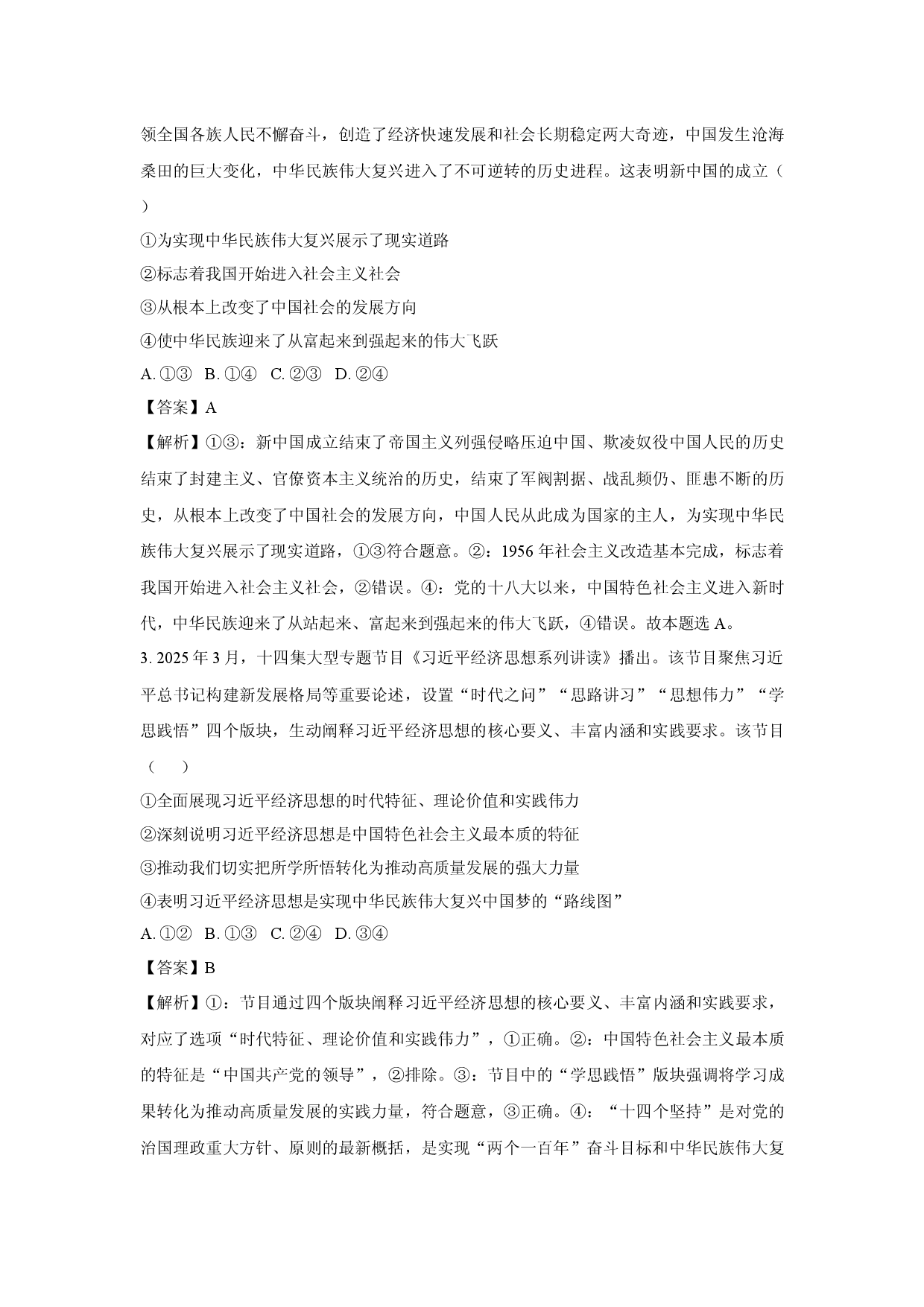 政治试卷2025届河北邢台市郉襄联盟高三下学期5月模拟预测试题(含参考解析).docx 第2页