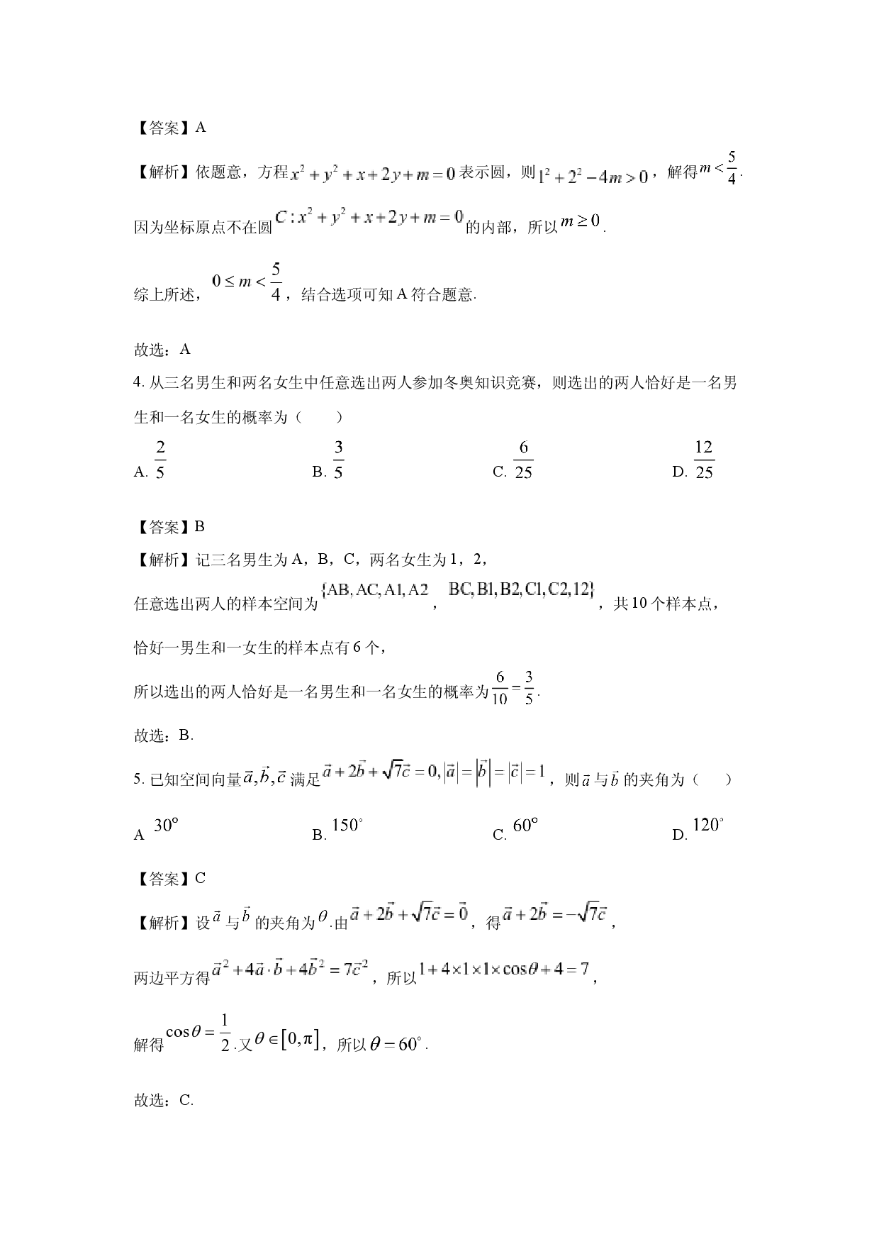 数学试卷广东名校联盟2024-2025学年高二上学期期中联合质量检测试题(含参考解析).docx 第2页