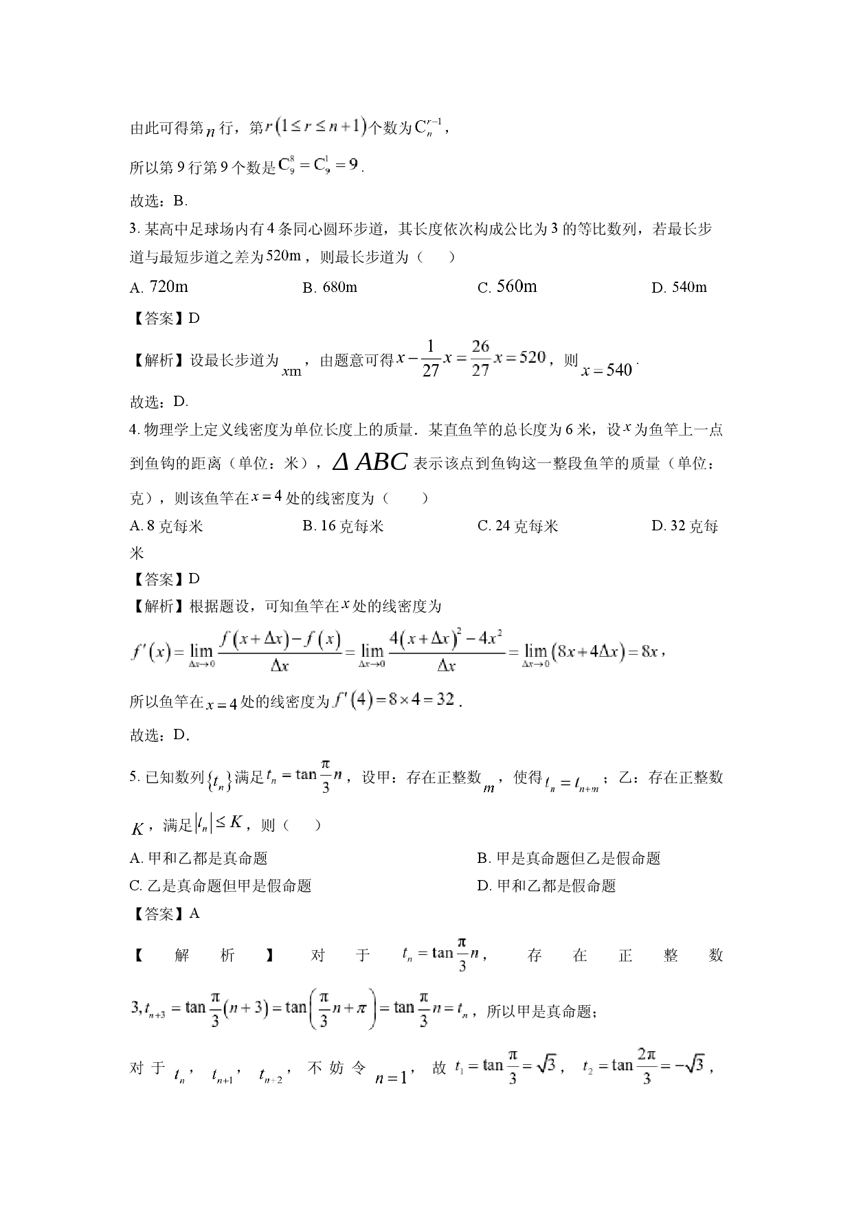 数学试卷广东部分学校2024-2025学年高二下学期4月期中联考试题(含参考解析).docx 第2页