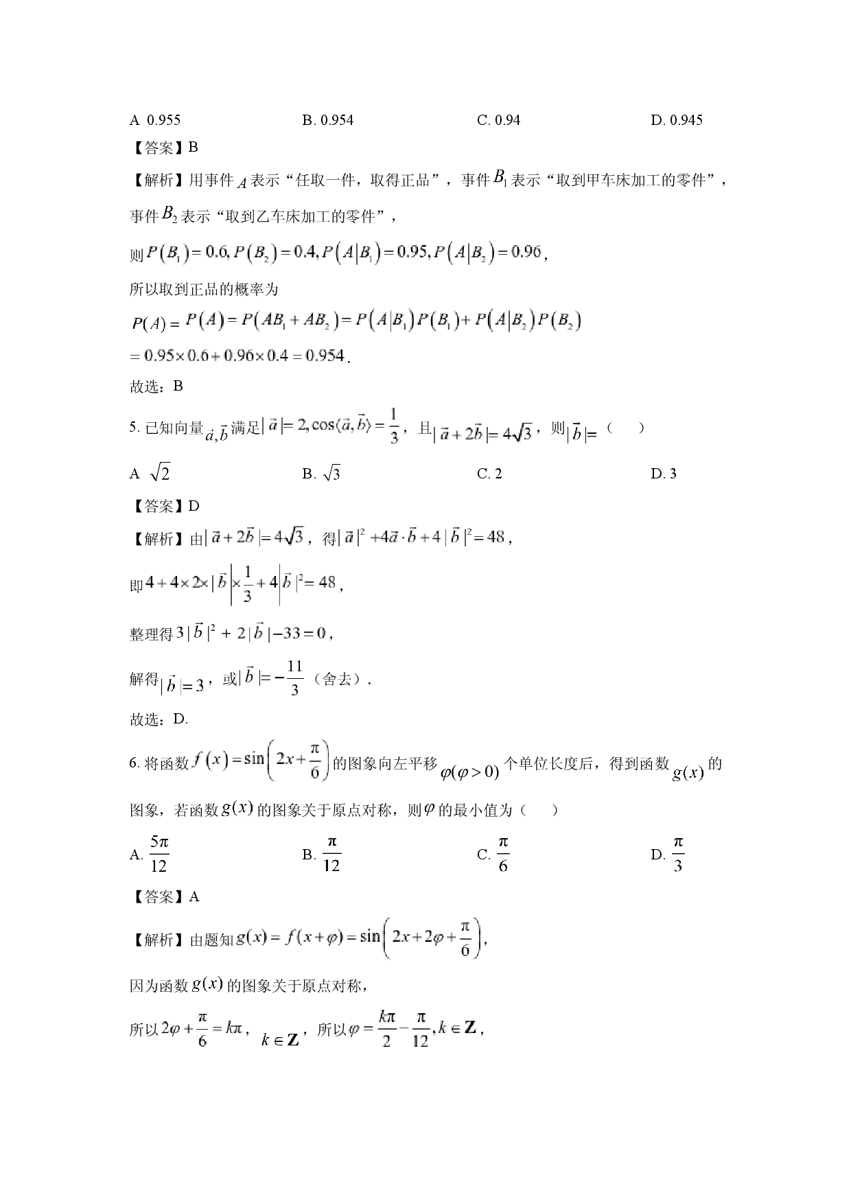 数学试卷广东部分高中2024-2025学年高二下学期期中考试试题(含参考解析).docx 第2页