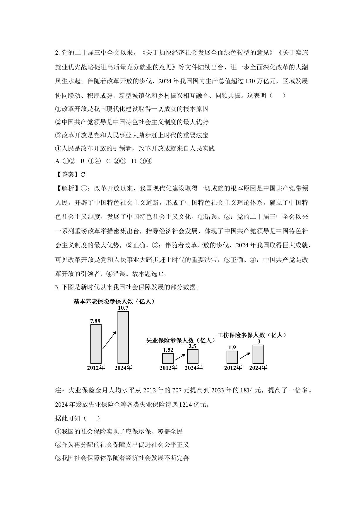 政治试卷2025届河南商丘市部分学校高三下学期5月模拟试题(含参考解析).docx 第2页