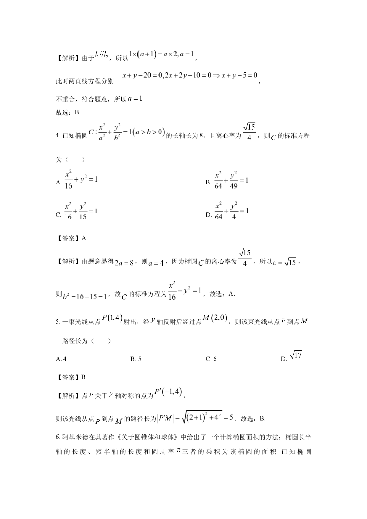 数学试卷广西合浦县2024-2025学年高二上学期期中检测试题(含参考解析).docx 第2页