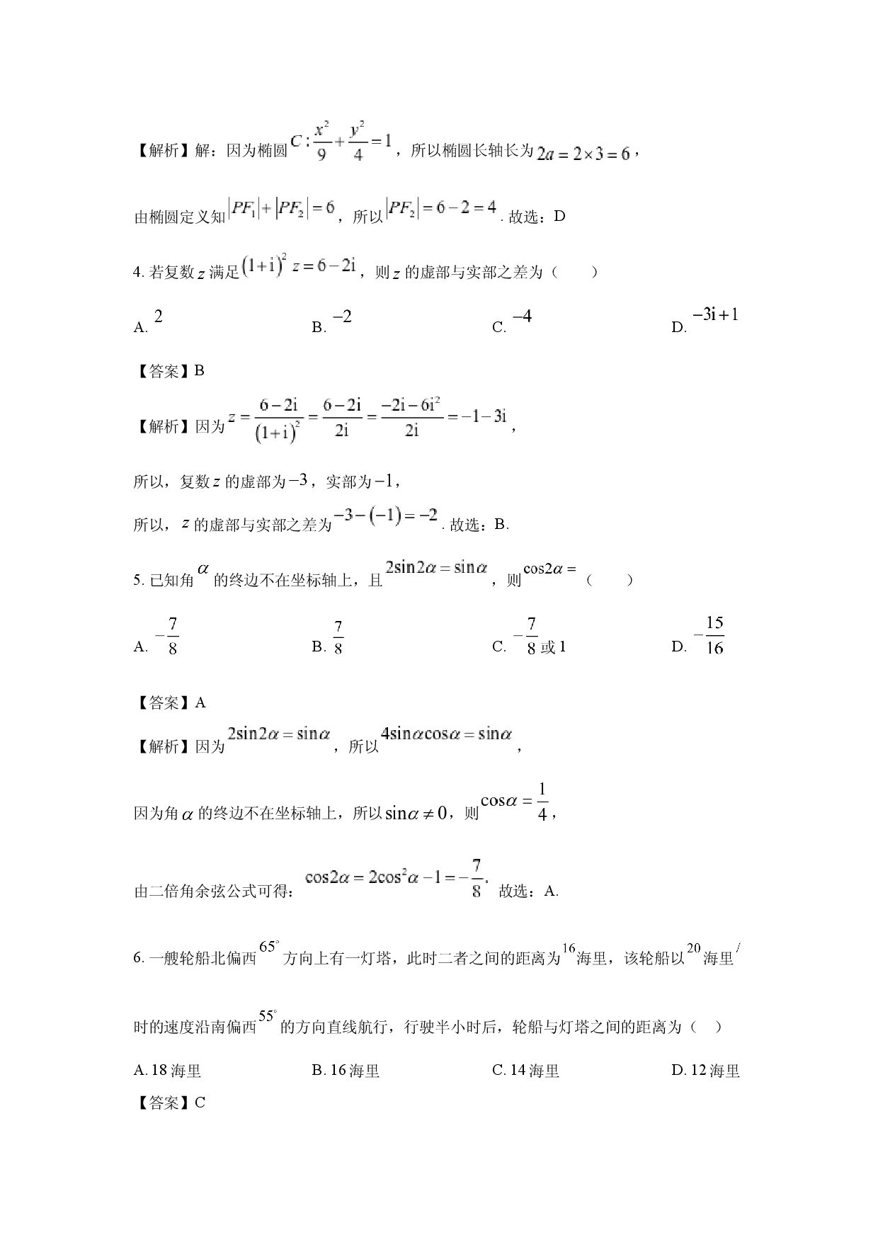 数学试卷广西名校联盟2024-2025学年高二上学期11月期中教学质量检测试题(含参考解析).docx 第2页