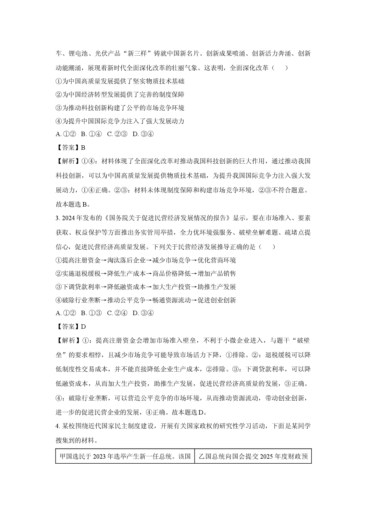 政治试卷2025届河南安阳市等2地高三下学期三模试题(含参考解析).docx 第2页