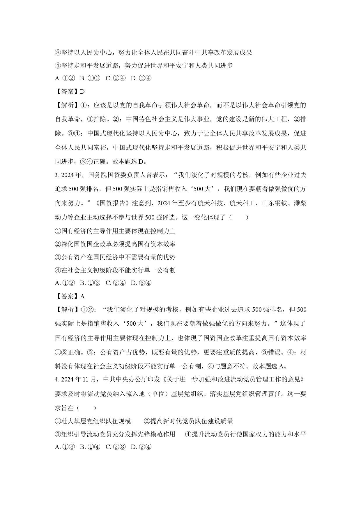 政治试卷2025届河南开封市等2地高三下学期模拟预测试题(含参考解析).docx 第2页