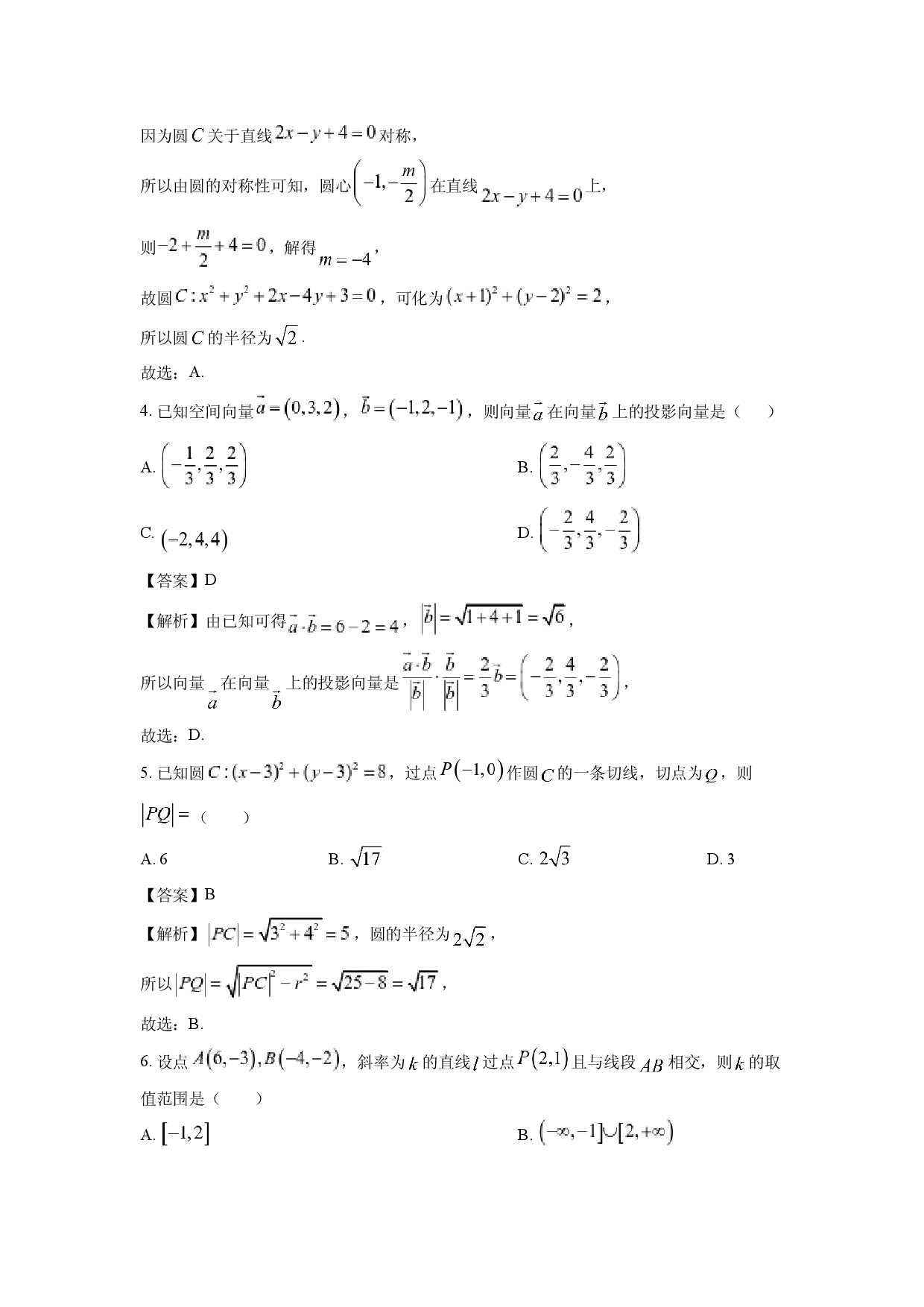 数学试卷广西部分名校2024-2025学年高二上学期10月联合检测试题(含参考解析).docx 第2页