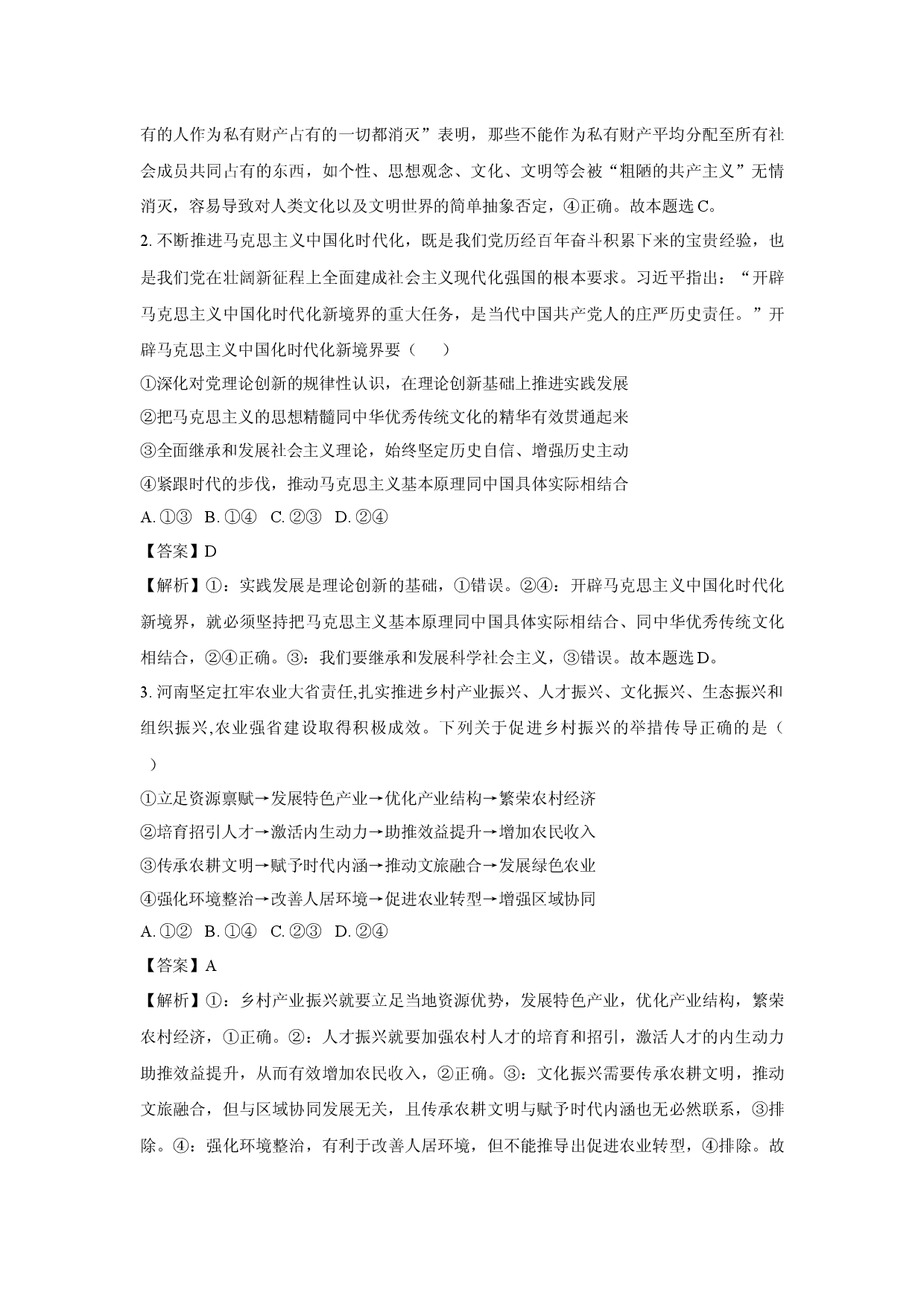 政治试卷2025届河南洛阳市等2地高三下学期三模试题(含参考解析).docx 第2页