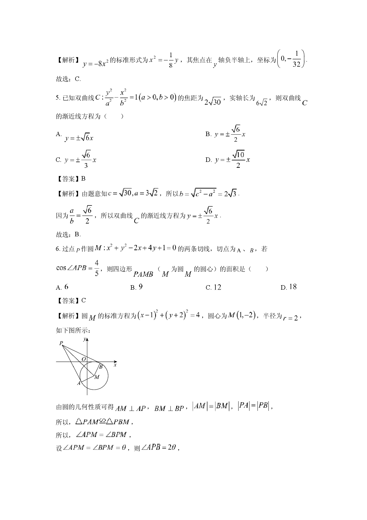 数学试卷广西部分学校2024-2025学年高二上学期12月阶段性考试试题（人教版）(含参考解析).docx 第2页