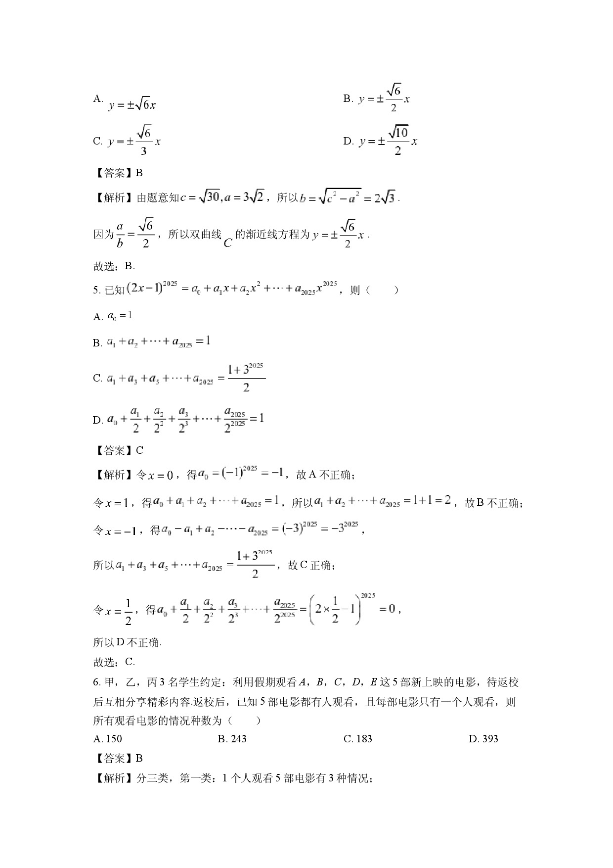 数学试卷广西部分学校2024-2025学年高二上学期12月阶段性考试试题（北师大版）(含参考解析).docx 第2页