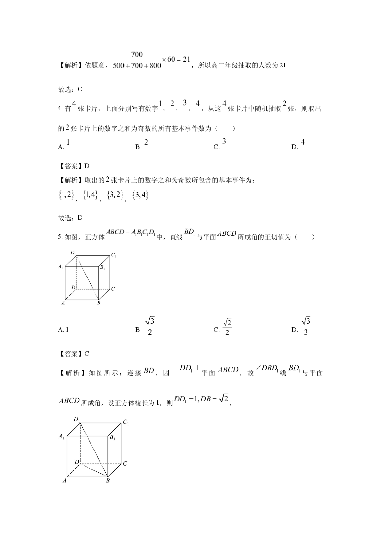 数学试卷新疆维吾尔自治区喀什地区英吉沙县2024-2025学年高二上学期期中考试试题(含参考解析).docx 第2页