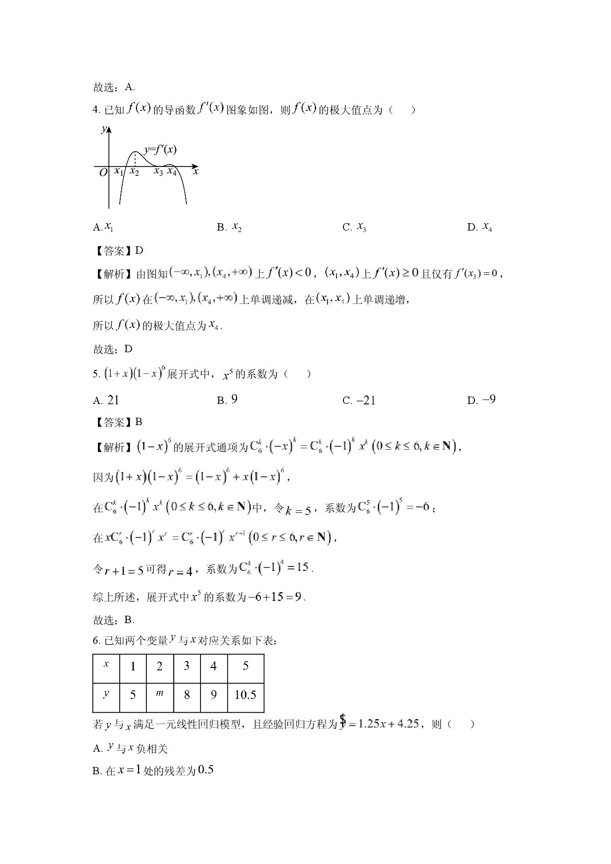 数学试卷江苏南京市六校联合体2024-2025学年高二下学期期中调研试卷(含参考解析).docx 第2页