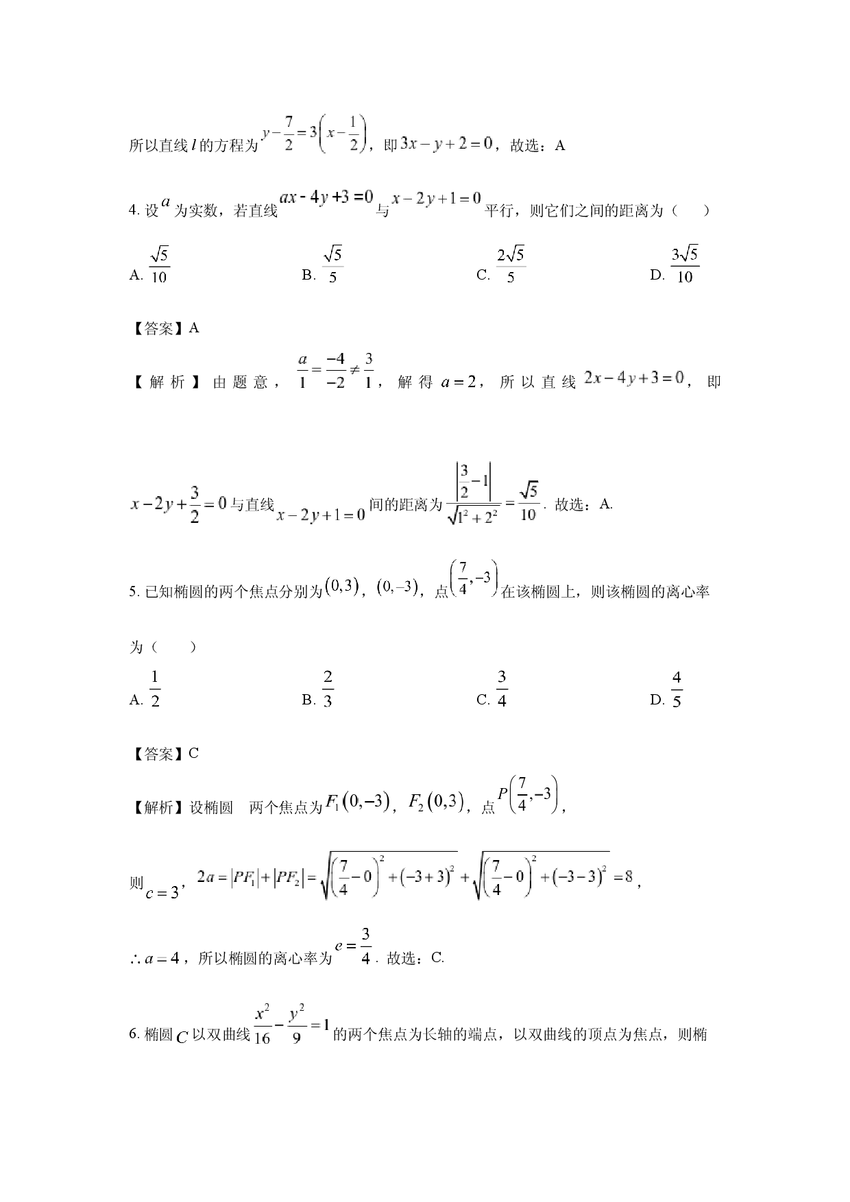 数学试卷江苏宿迁市2024-2025学年高二上学期11月期中考试试题(含参考解析).docx 第2页