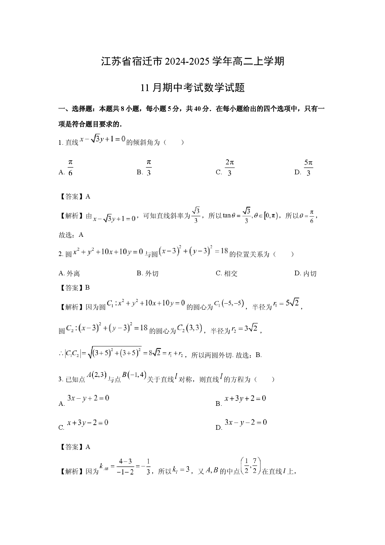 数学试卷江苏宿迁市2024-2025学年高二上学期11月期中考试试题(含参考解析).docx 第1页