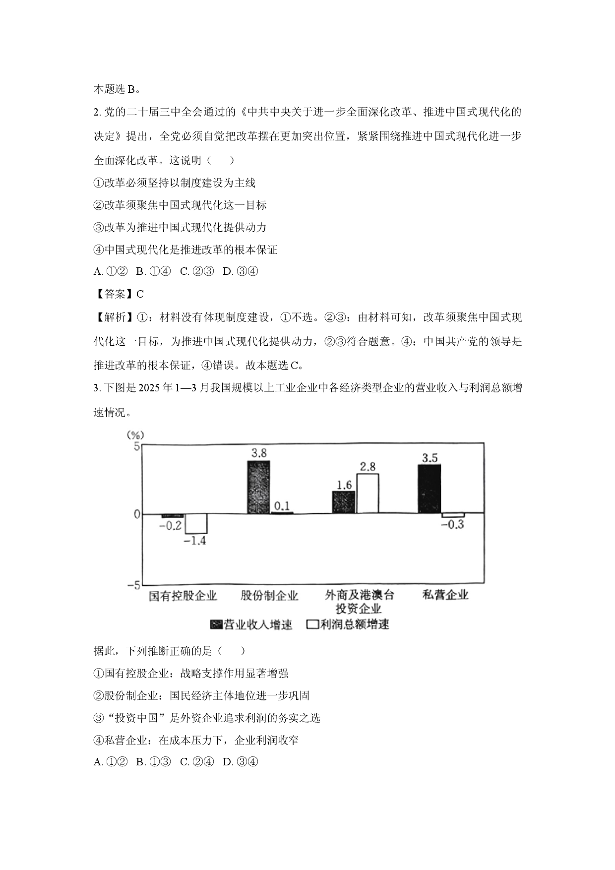 政治试卷2025届河南高三下学期模拟冲刺考试三模试题(含参考解析).docx 第2页