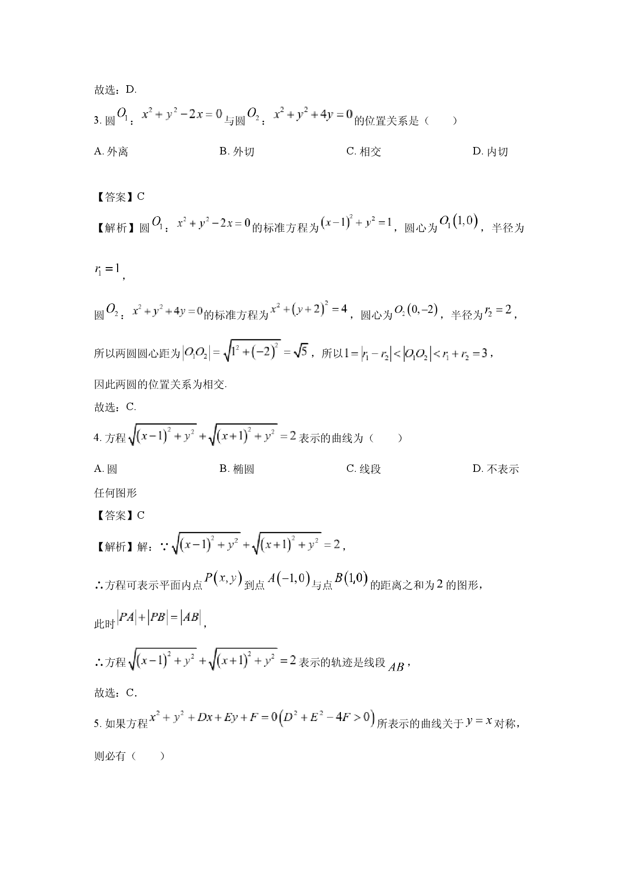 数学试卷江苏宿迁市沭阳县2024-2025学年高二上学期11月期中考试试题(含参考解析).docx 第2页