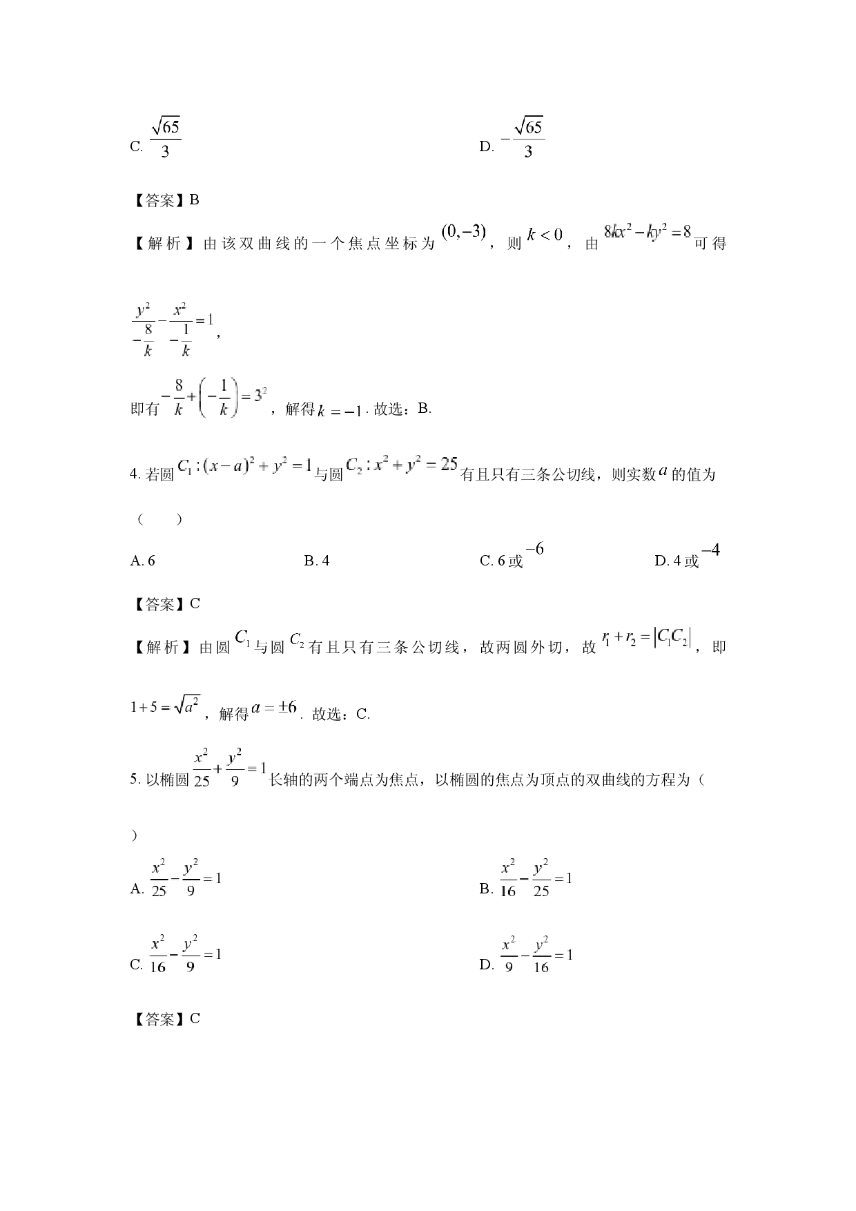 数学试卷江苏徐州市2024-2025学年高二上学期期中考试试卷(含参考解析).docx 第2页