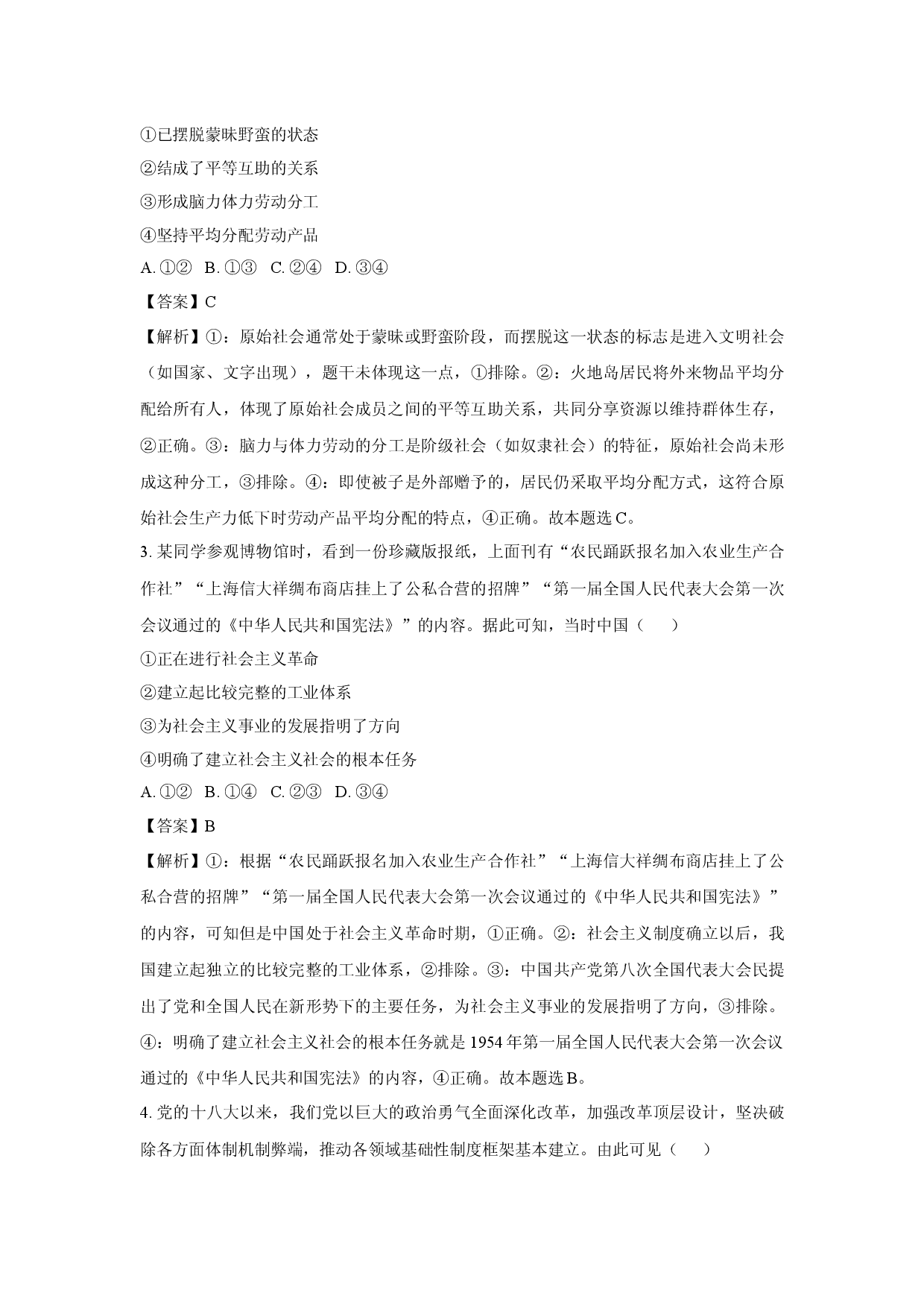 政治试卷2025届浙江北斗星盟高三下学期5月模拟试题(含参考解析).docx 第2页