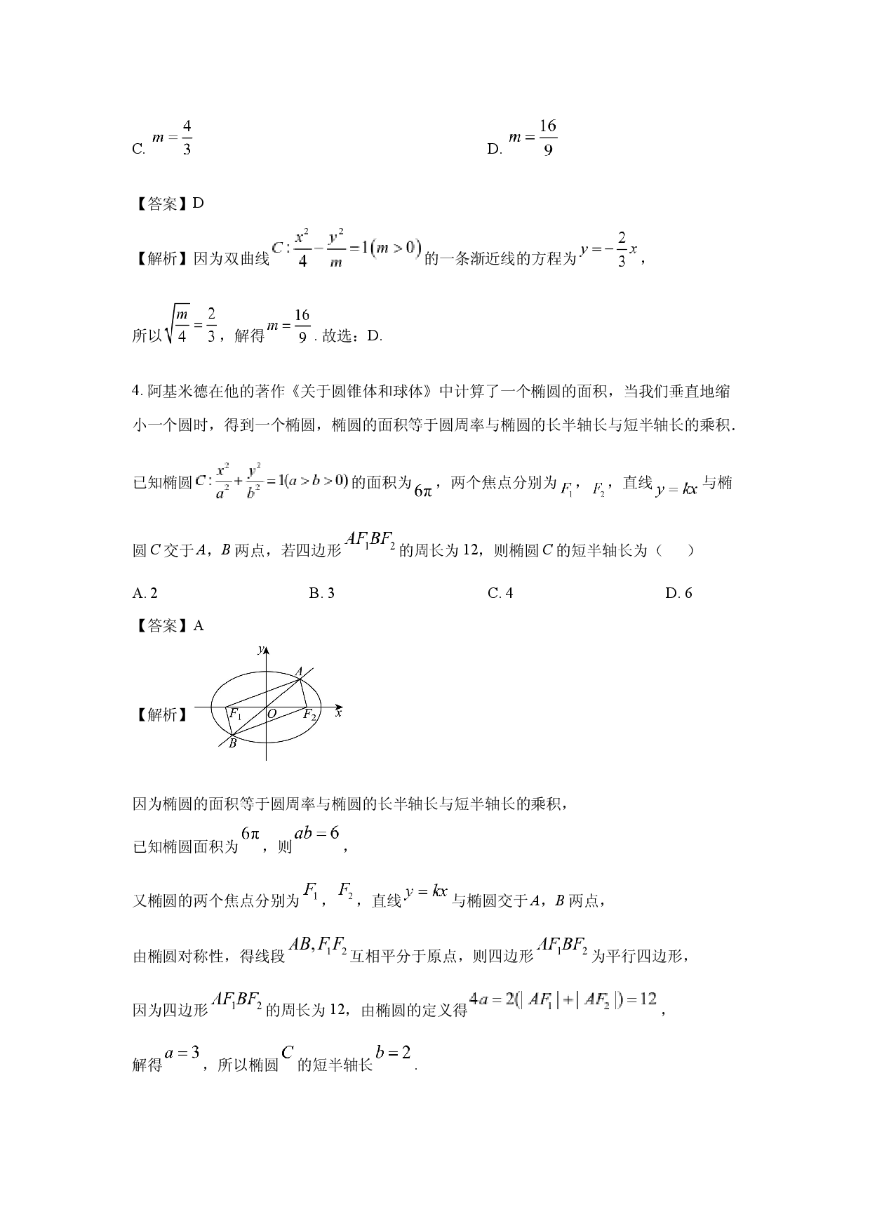 数学试卷江苏徐州市铜山区2024-2025学年高二上学期期中学情调研试卷(含参考解析).docx 第2页
