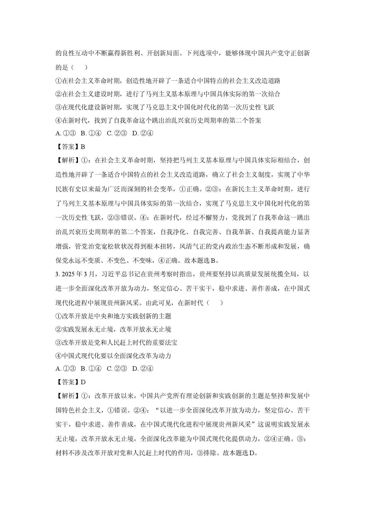 政治试卷2025届浙江名校新高考研究联盟高三下学期第三次联考试题(含参考解析).docx 第2页