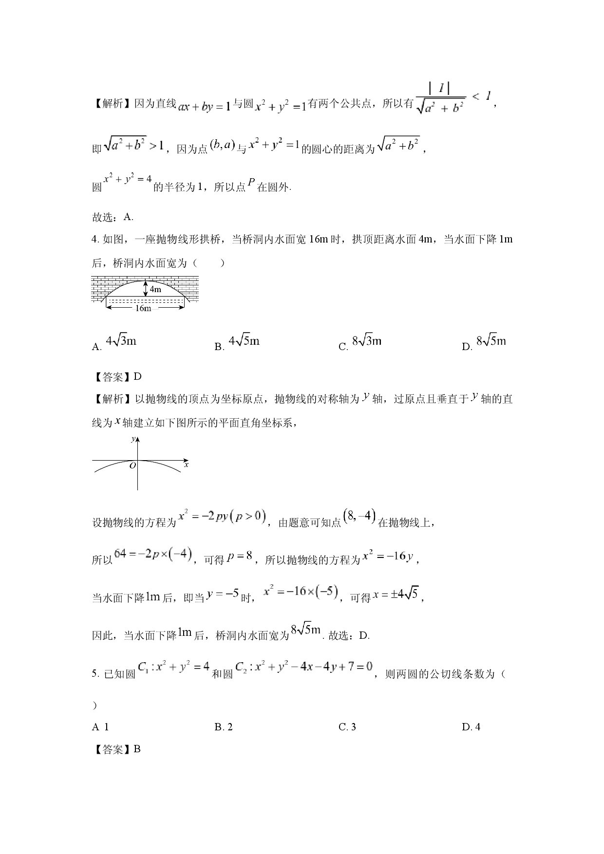 数学试卷江苏扬州市高邮市2024-2025学年高二上学期11月期中考试试题(含参考解析).docx 第2页