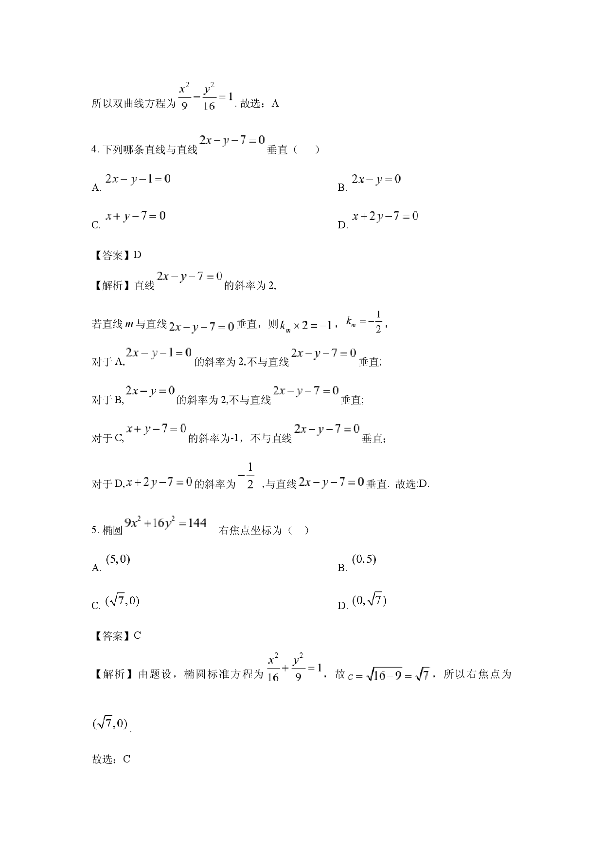 数学试卷江苏淮安市高中校协作体2024-2025学年高二上学期期中联考试卷(含参考解析).docx 第2页