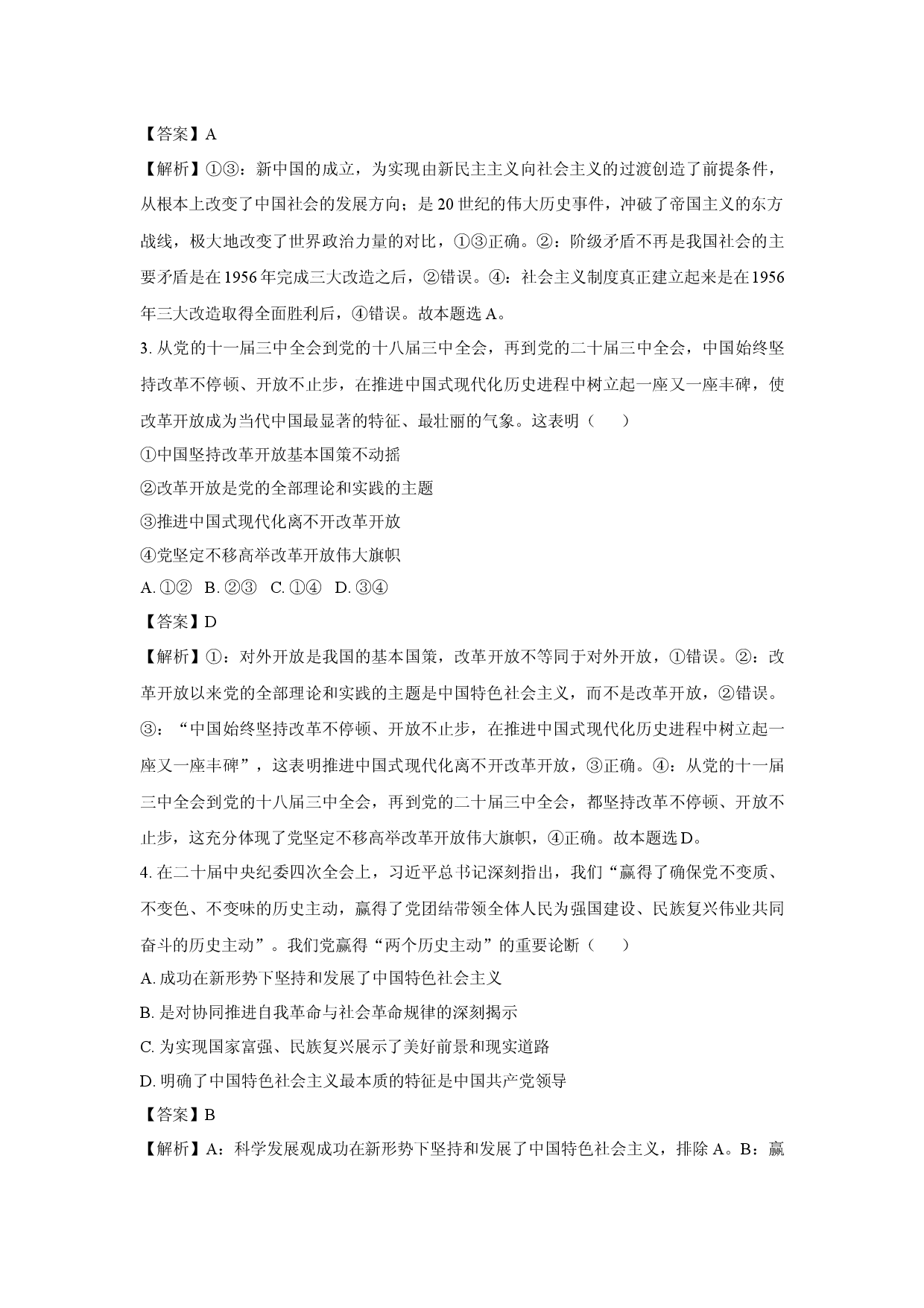 政治试卷2025届浙江强基联盟高三下学期三模试题(含参考解析).docx 第2页