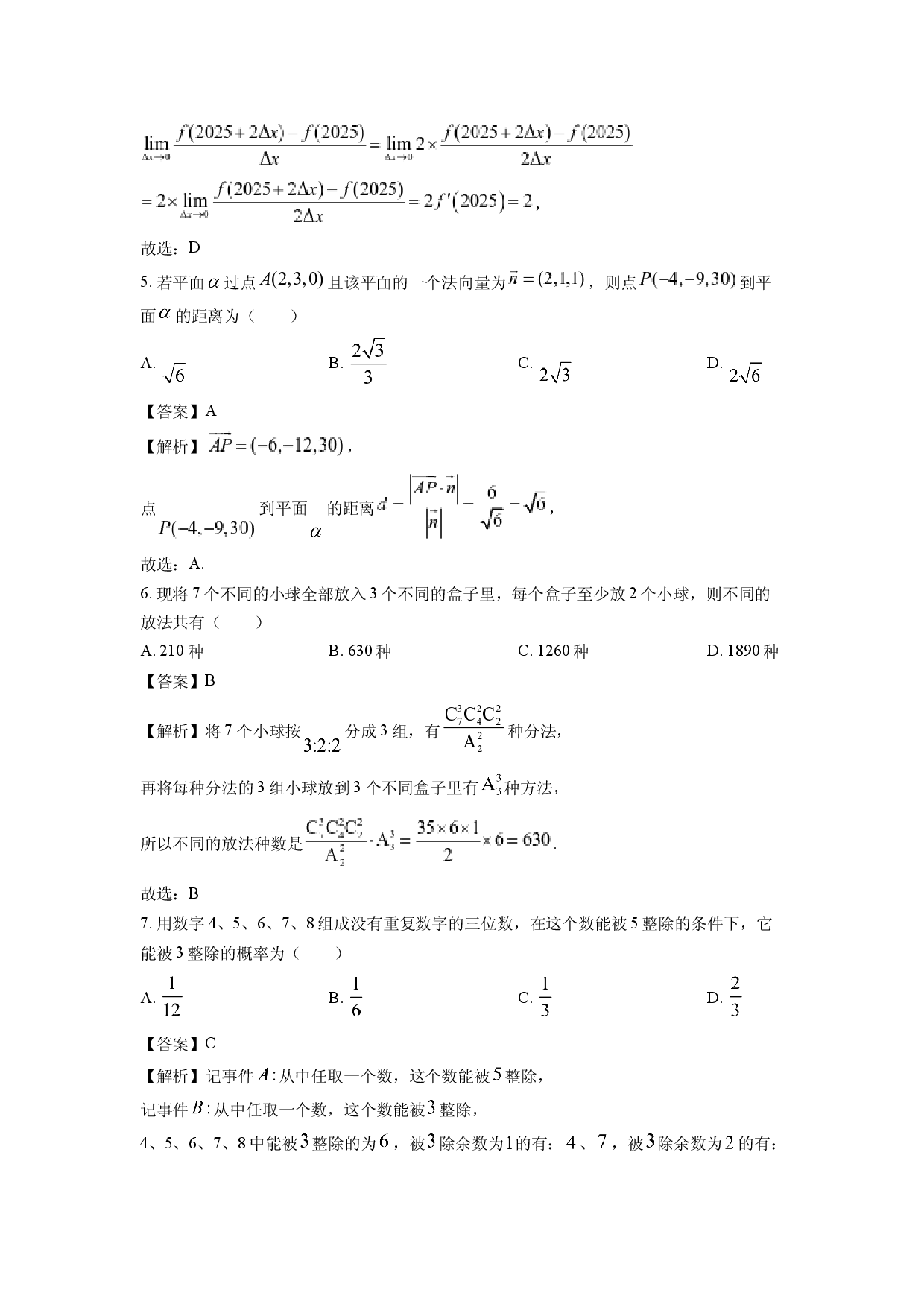 数学试卷江苏盐城市五校2024-2025学年高二下学期5月期中联考试题(含参考解析).docx 第2页