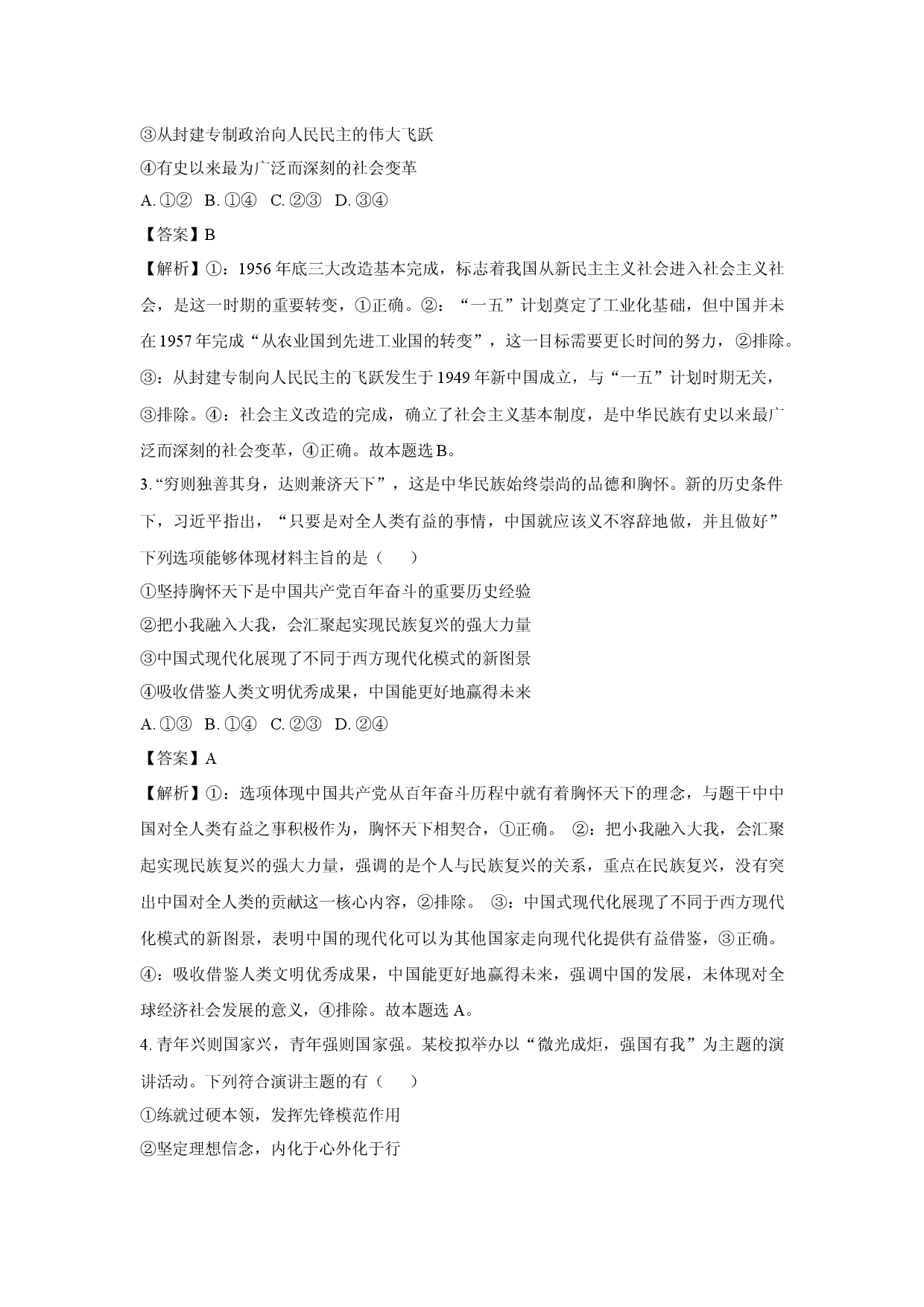 政治试卷2025届浙江桐乡市高三下学期5月模拟测试试题(含参考解析).docx 第2页