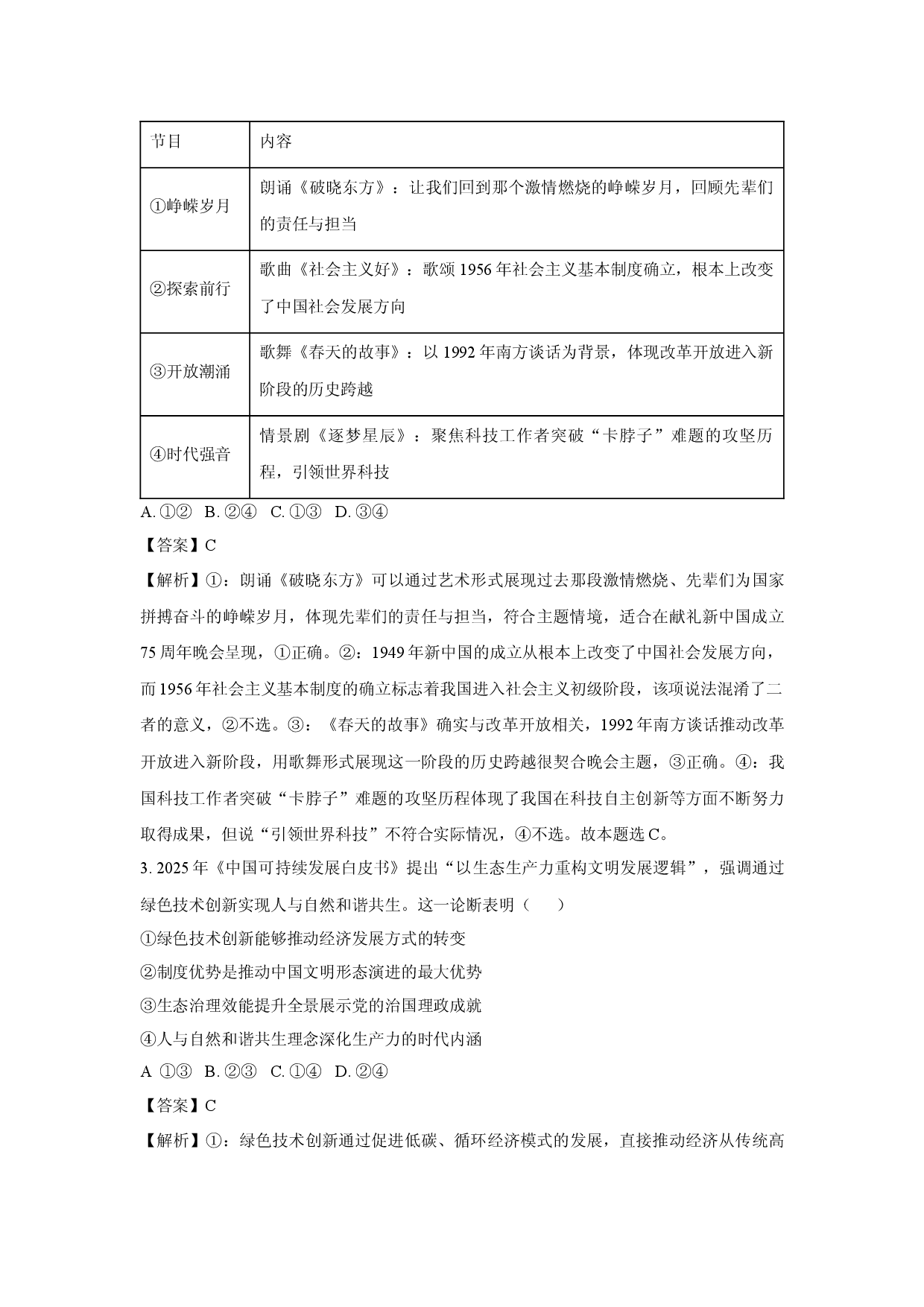 政治试卷2025届浙江绍兴市上虞区高三下学期5月适应性考试试卷(含参考解析).docx 第2页