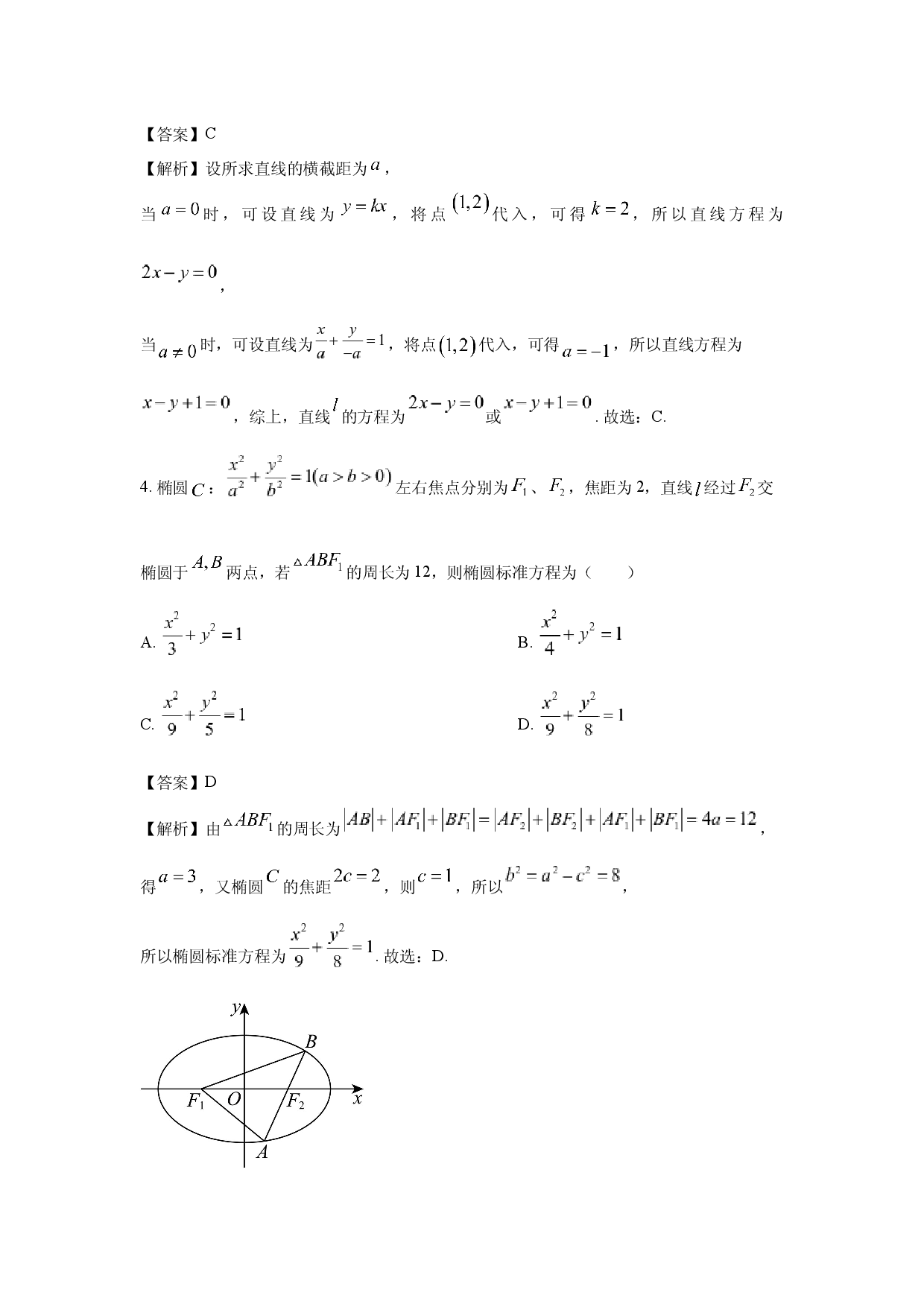 数学试卷江苏连云港市灌南县2024-2025学年高二上学期11月期中考试试题(含参考解析).docx 第2页