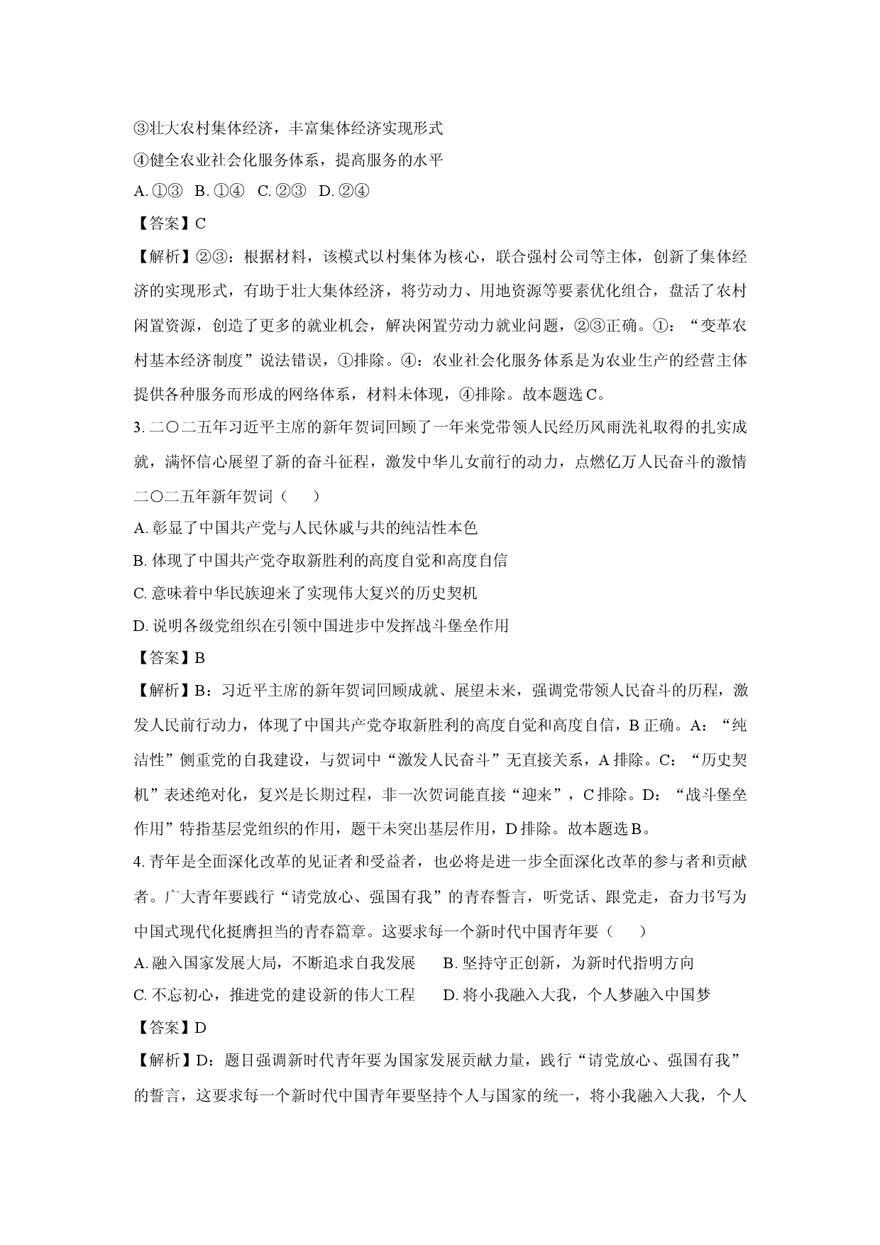 政治试卷2025届浙江绍兴市高三下学期4月高考适应性考试（二模）试卷(含参考解析).docx 第2页