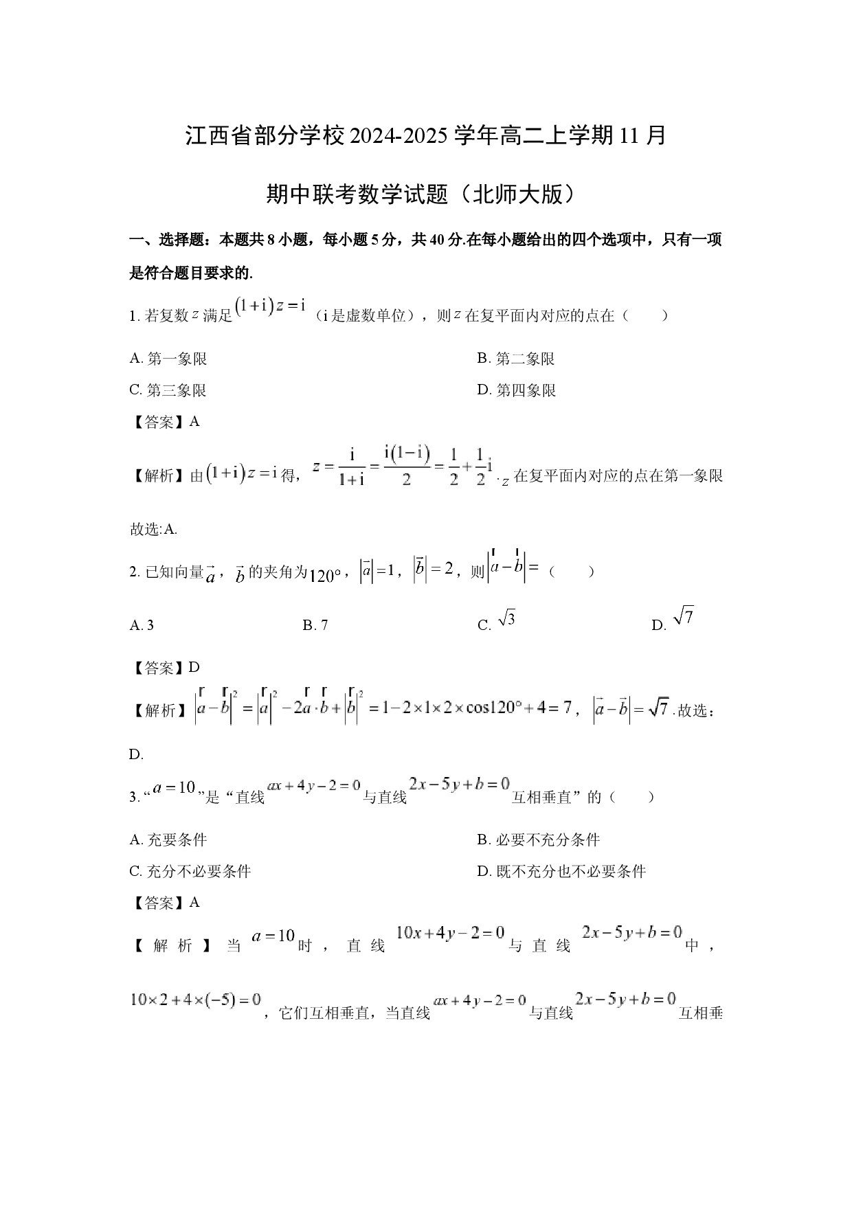 数学试卷江西部分学校2024-2025学年高二上学期11月期中联考试题（北师大版）(含参考解析).docx 第1页
