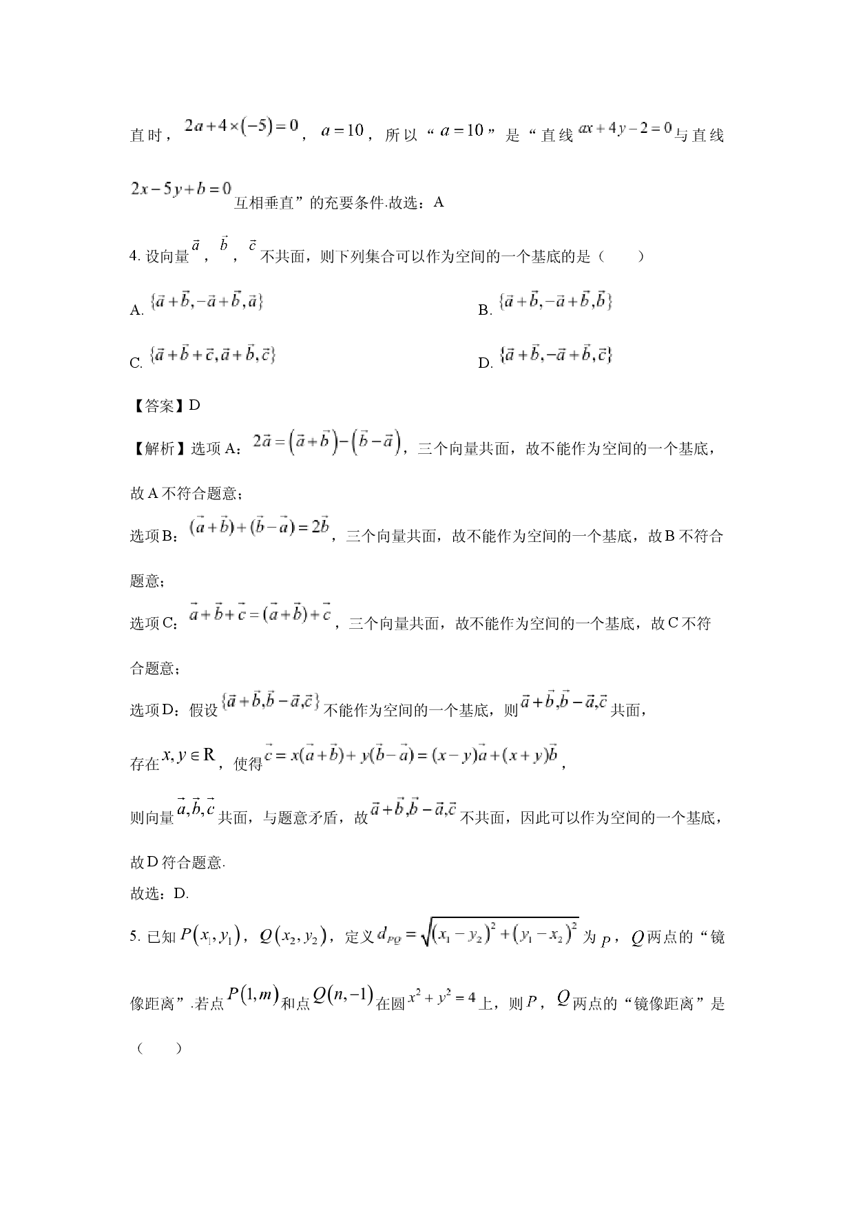 数学试卷江西部分学校2024-2025学年高二上学期11月期中联考试题（北师大版）(含参考解析).docx 第2页