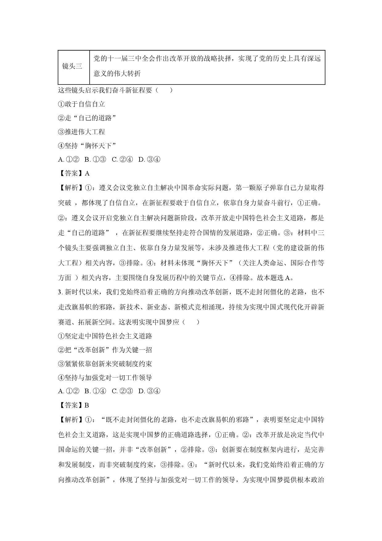 政治试卷2025届浙江诸暨市高三下学期5月适应性考试（三模）试卷(含参考解析).docx 第2页