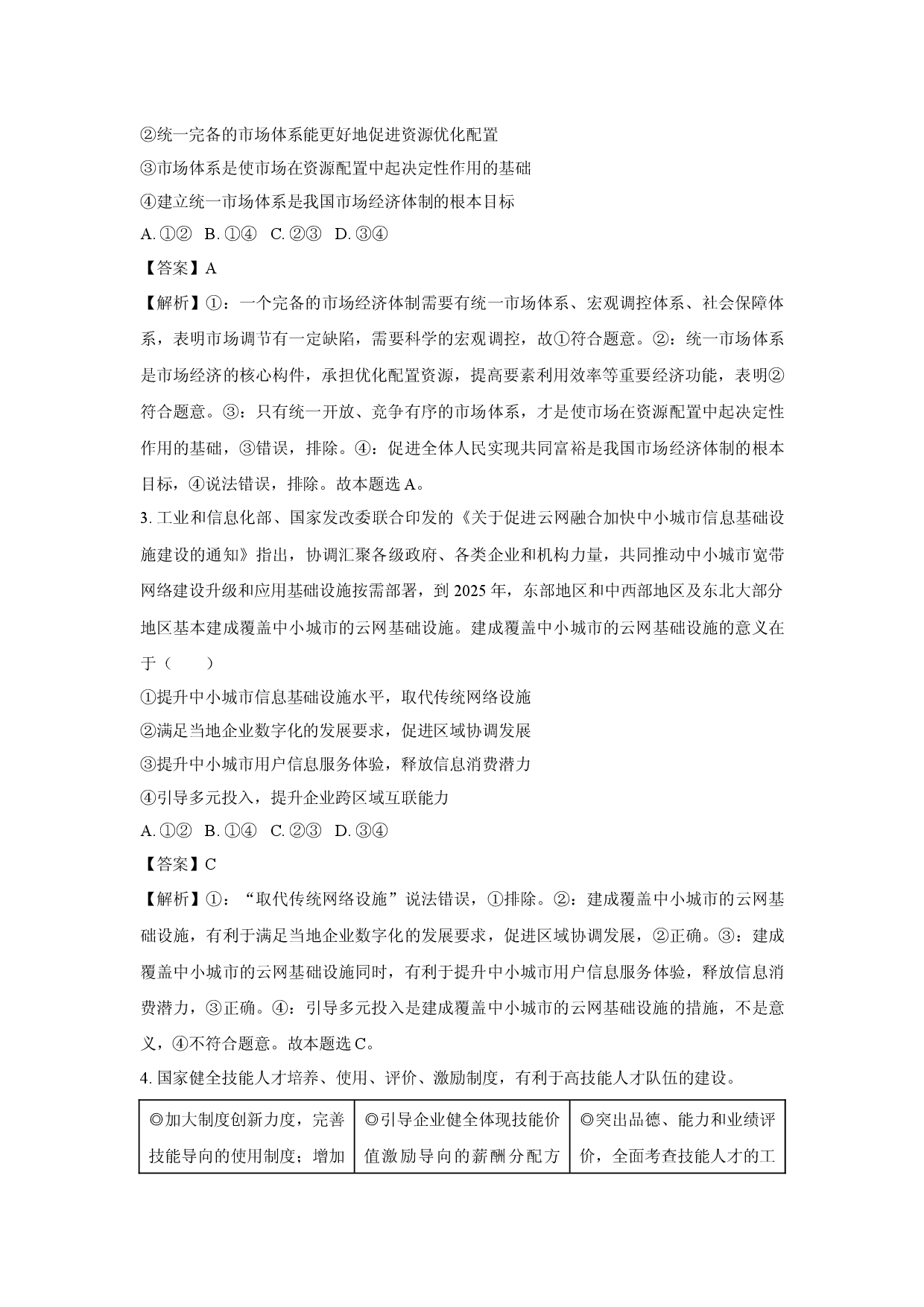 政治试卷2025届湖北八校高三下学期三模联考试卷(含参考解析).docx 第2页