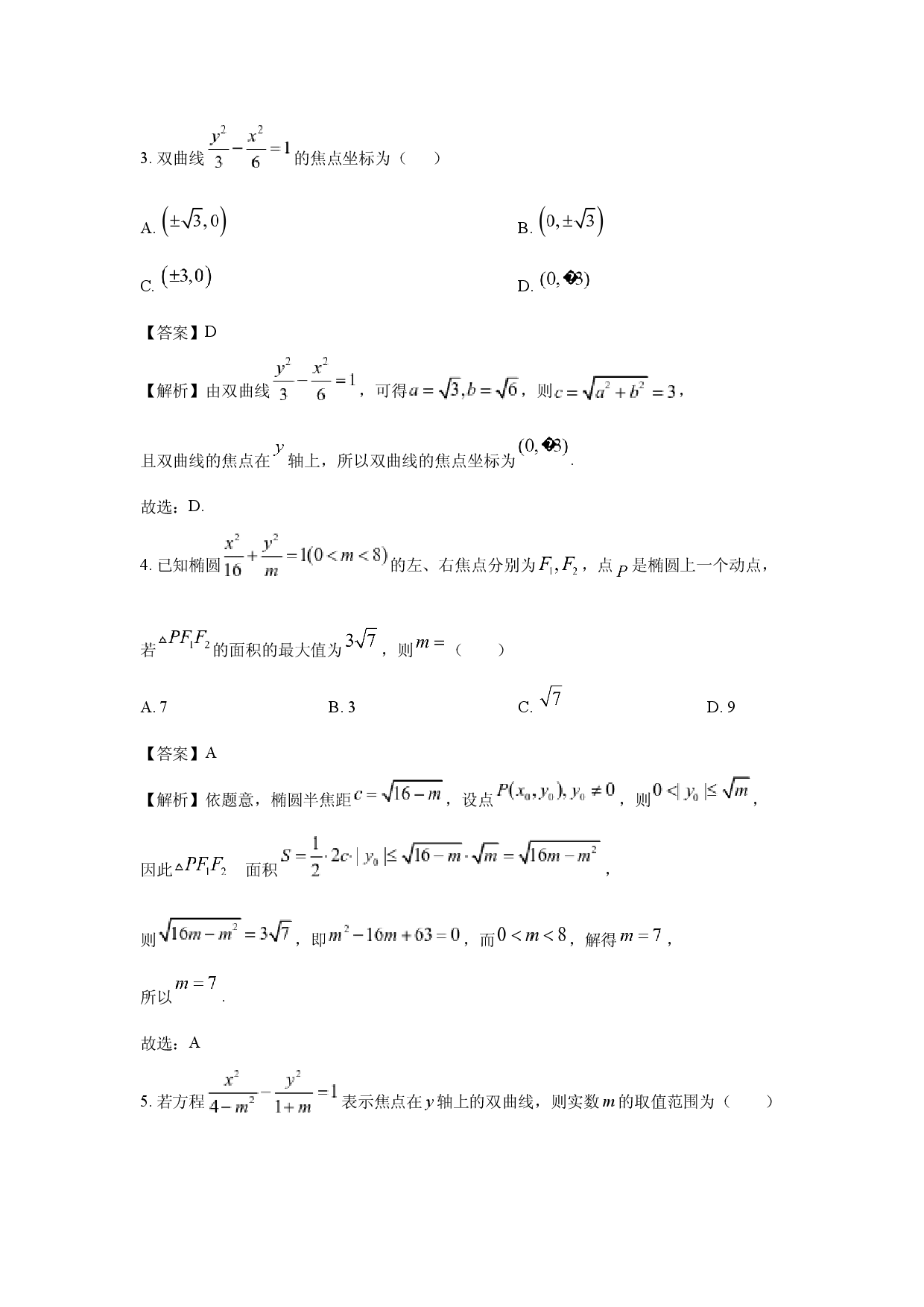 数学试卷河北2024-2025学年高二上学期12月期中考试试题(含参考解析).docx 第2页