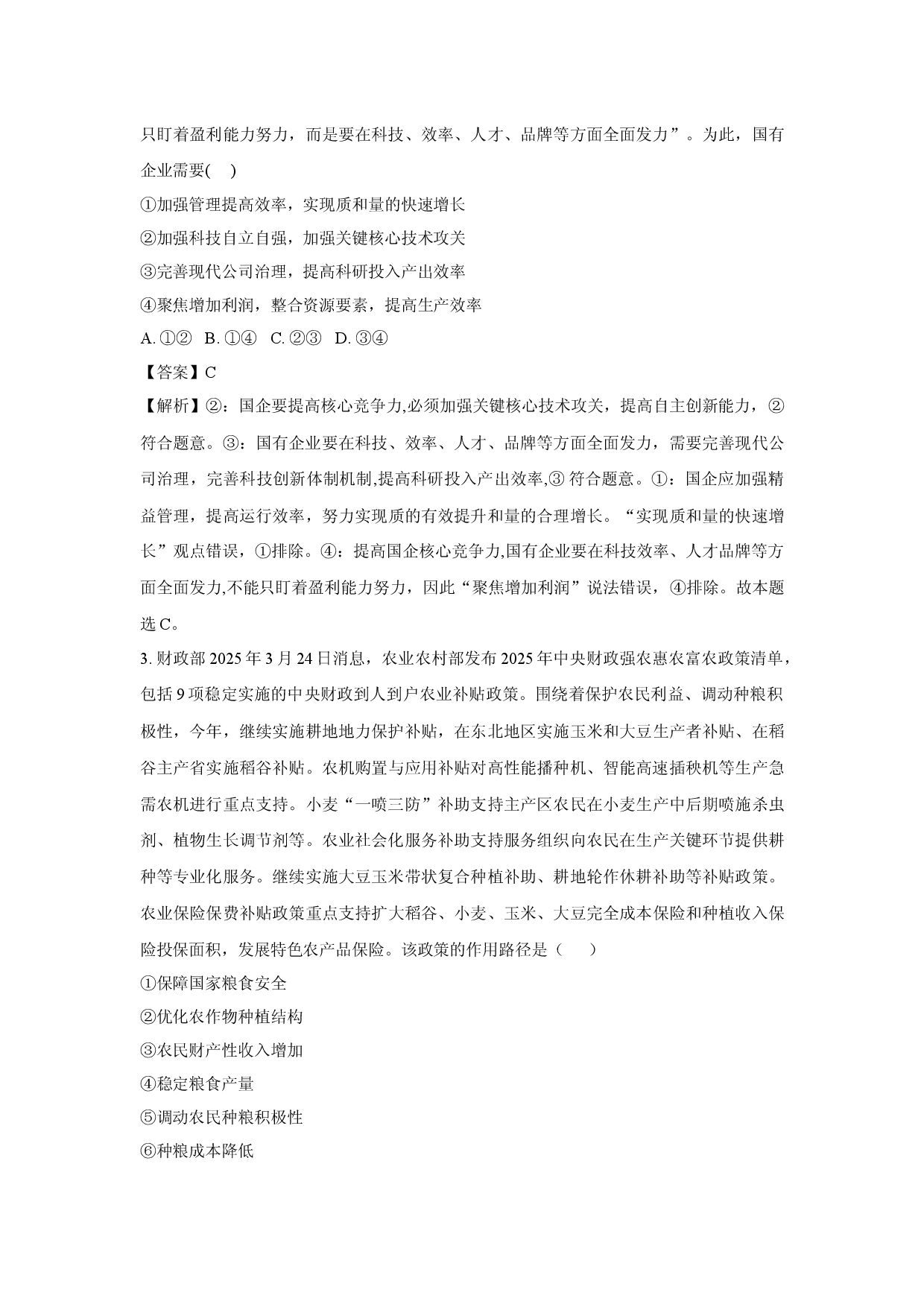 政治试卷2025届湖北孝感市八校高三下学期三模联考试题(含参考解析).docx 第2页