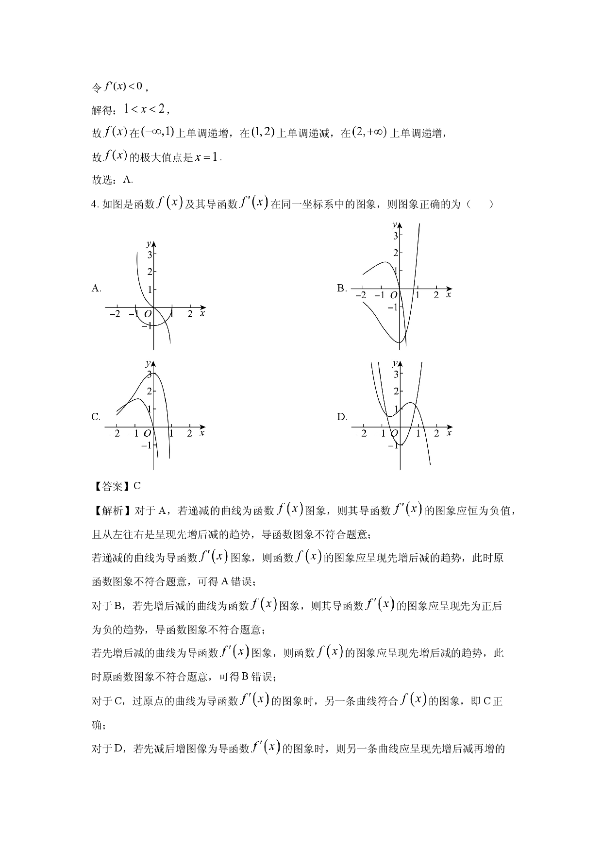 数学试卷河北2024-2025学年高二下学期4月期中试题(含参考解析).docx 第2页
