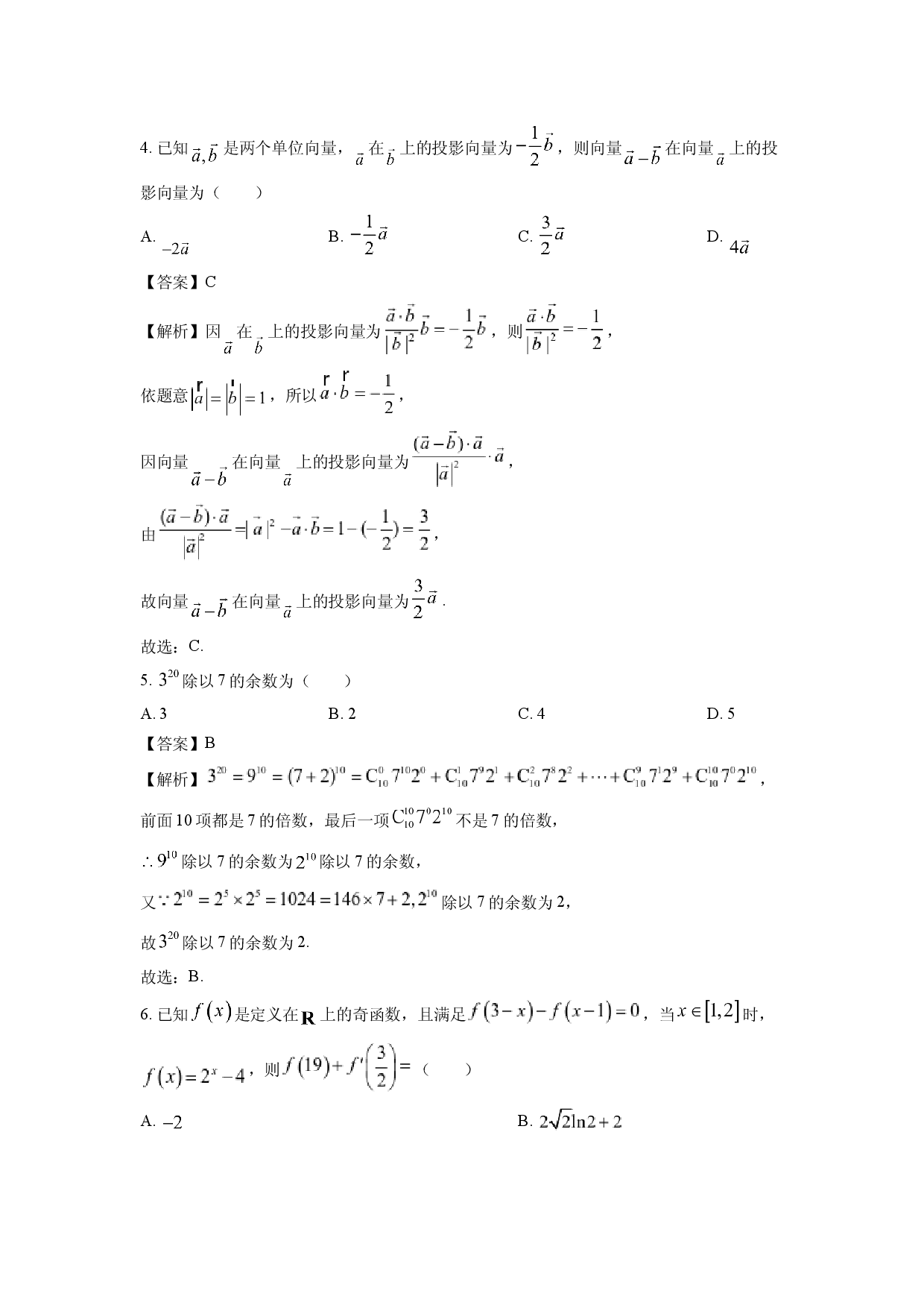 数学试卷河北N20名校联合体2024-2025学年高二下学期4月期中考试试题(含参考解析).docx 第2页