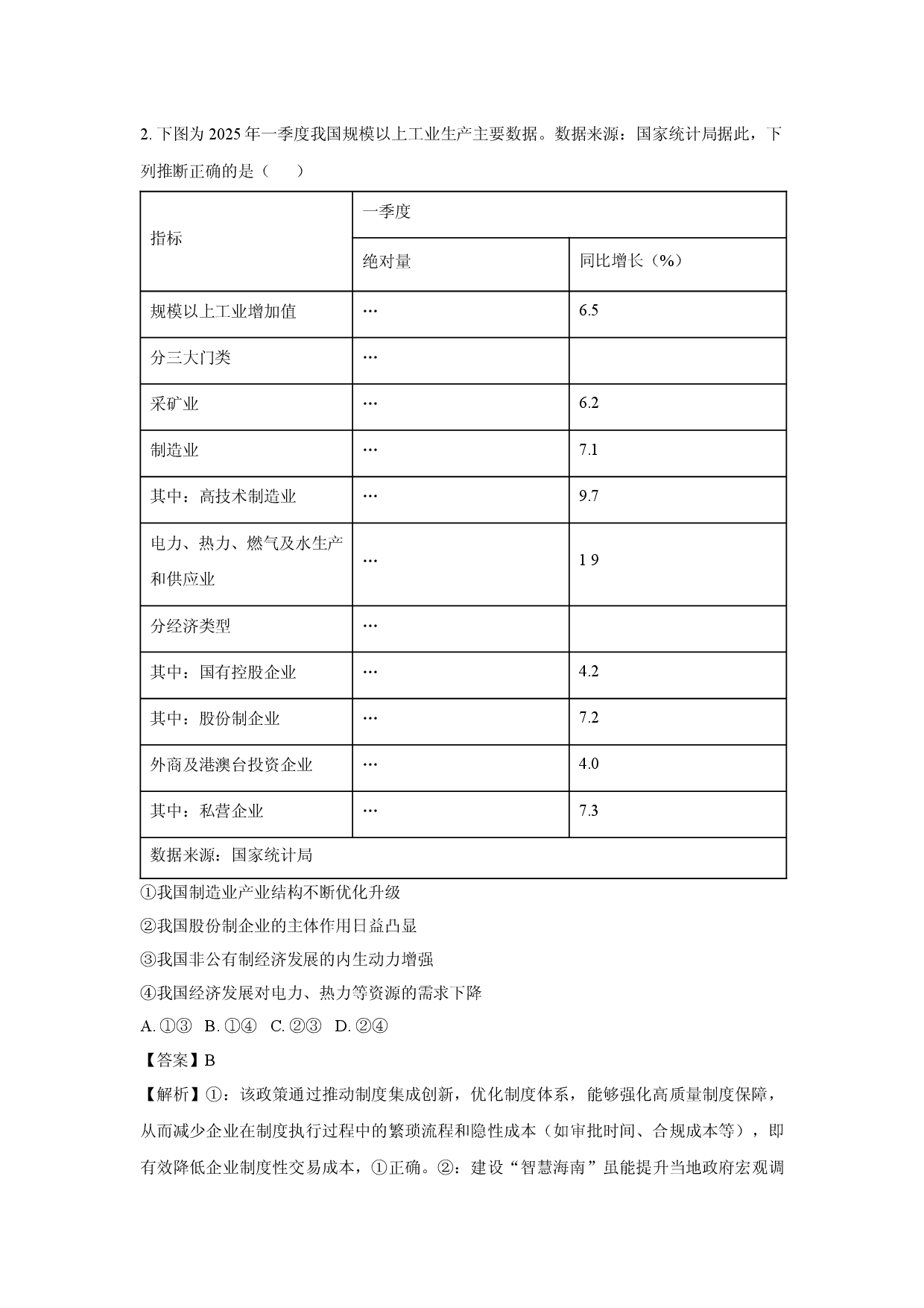 政治试卷2025届湖北武汉市高三下学期5月调考试卷(含参考解析).docx 第2页