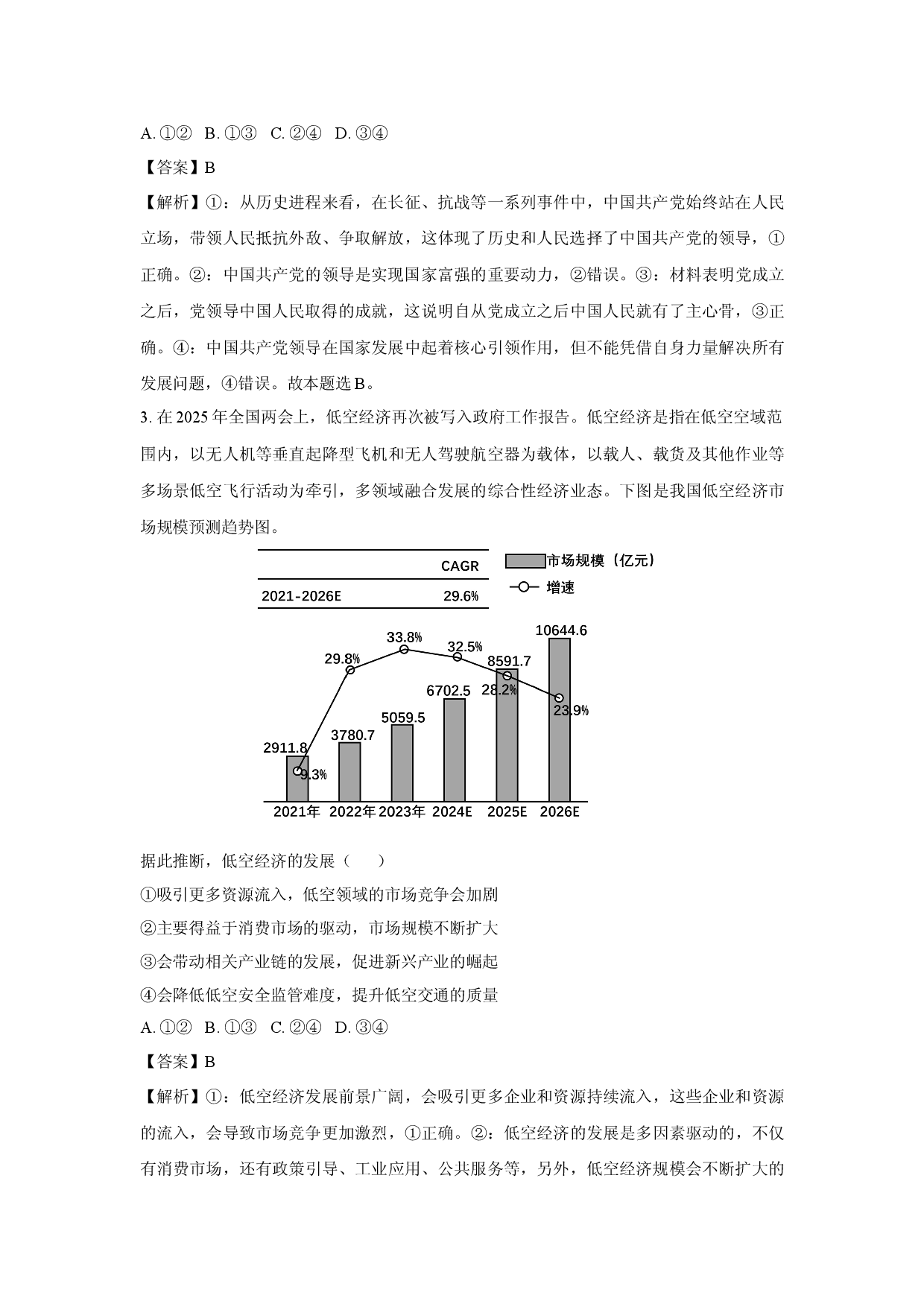 政治试卷2025届湖北部分学校高三下学期5月质量检测试卷(含参考解析).docx 第2页