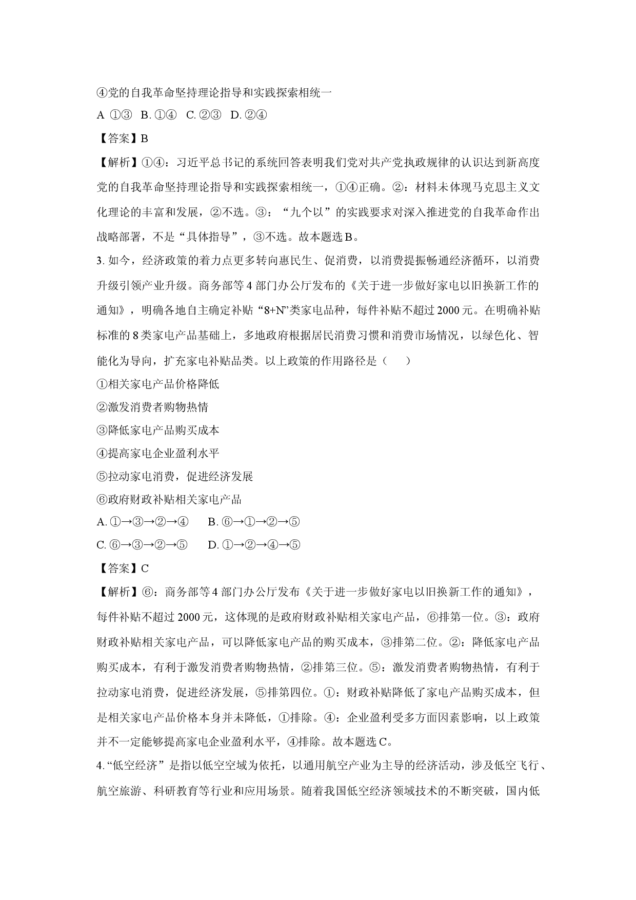 政治试卷2025届湖北部分学校高三下学期新高考信息卷试卷(含参考解析).docx 第2页