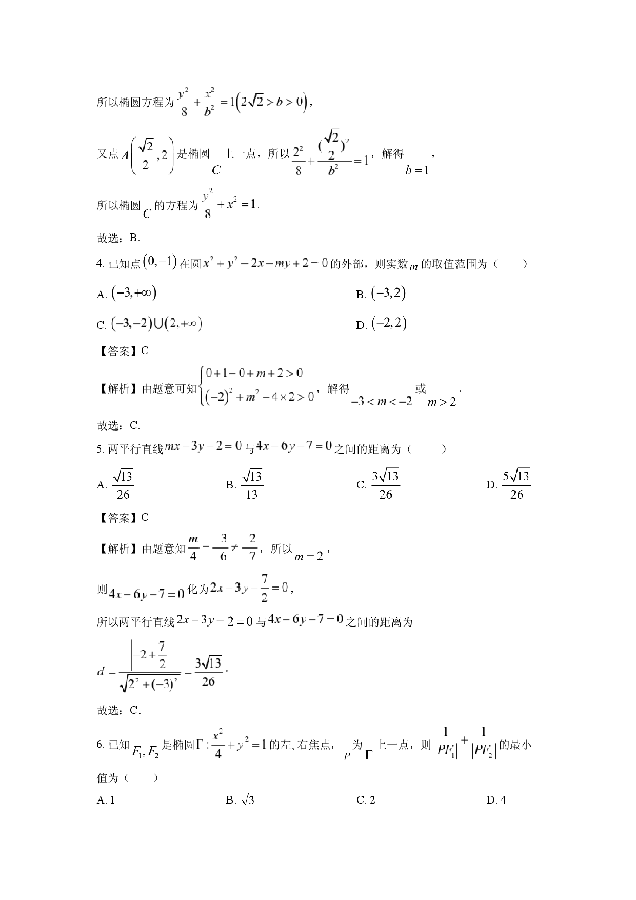 数学试卷河北沧州市八县2024-2025学年高二上学期10月期中联考试题(含参考解析).docx 第2页