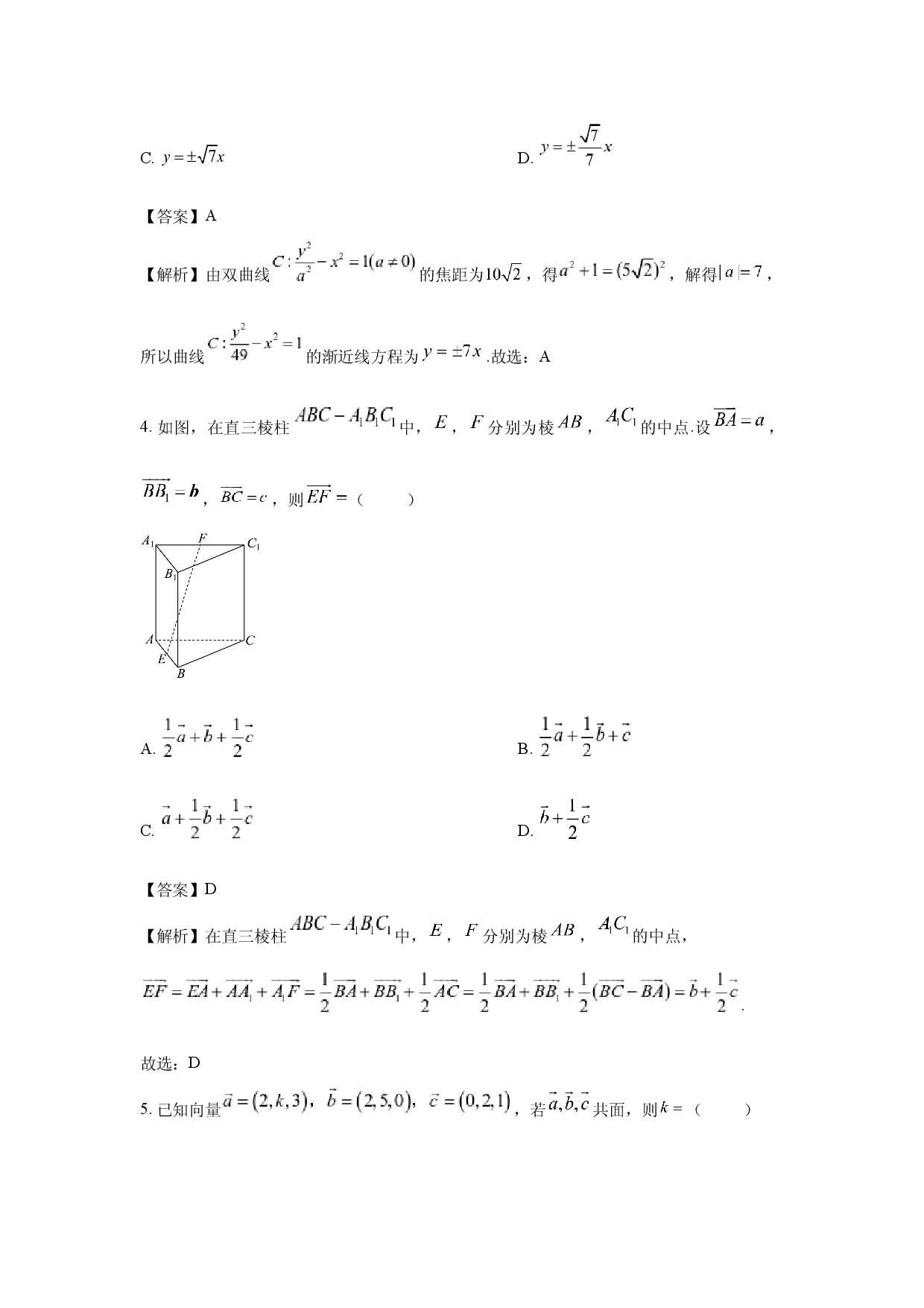 数学试卷河北沧州市沧衡名校联盟2024-2025学年高二上学期11月期中试题(含参考解析).docx 第2页