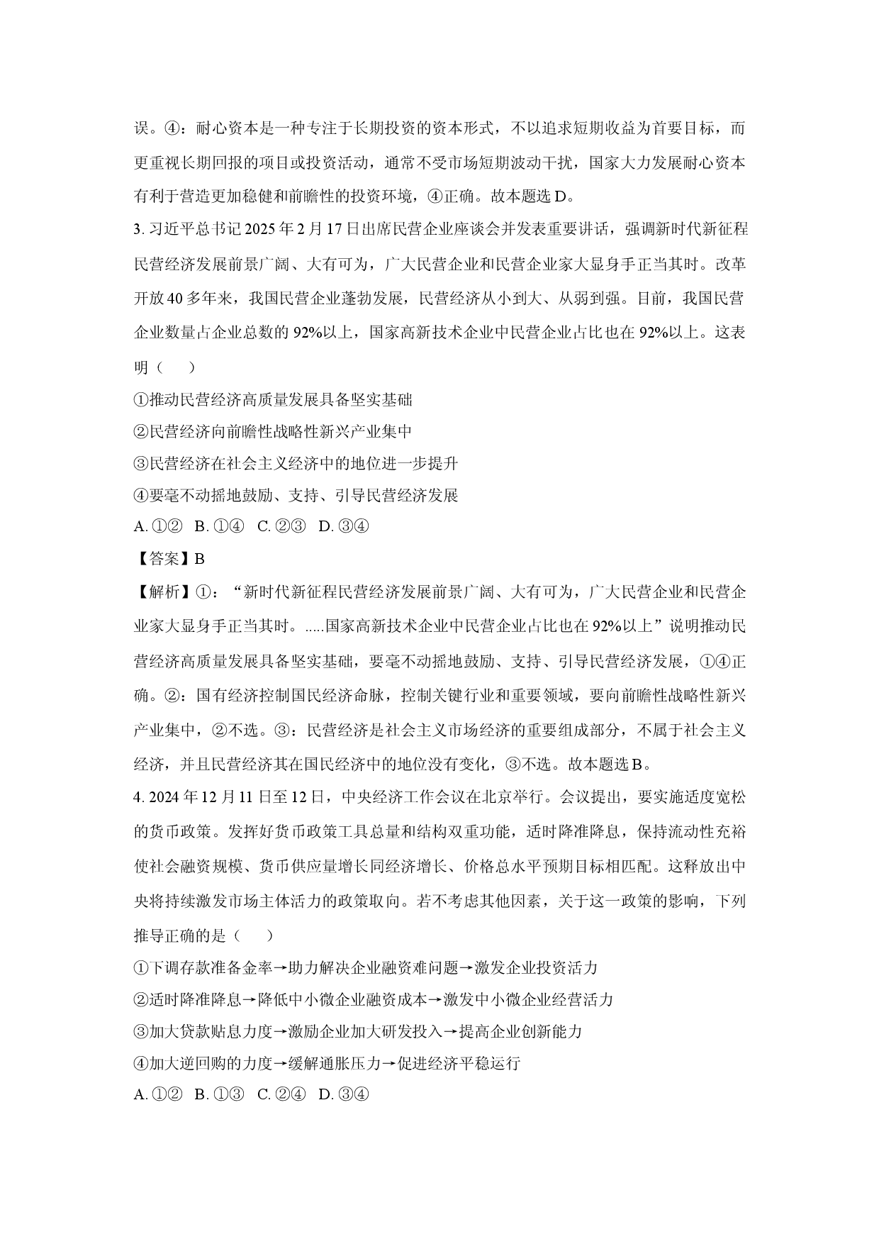 政治试卷2025届湖北鄂东南高三下学期5月联考试题(含参考解析).docx 第2页
