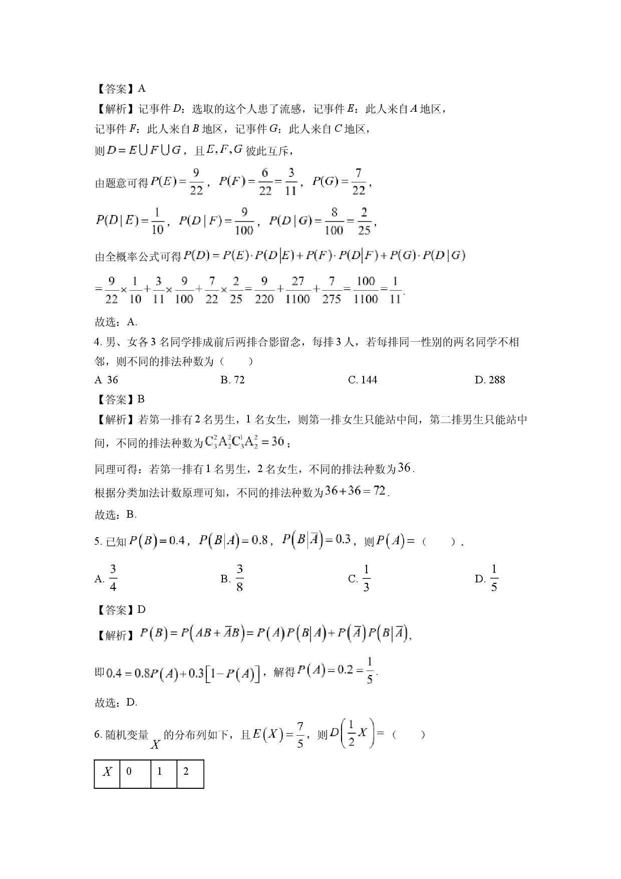 数学试卷河北邯郸六校2024-2025学年高二下学期期中联考试题(含参考解析).docx 第2页